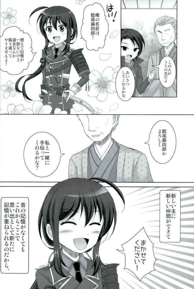 [S.M.L (くるめ)] 記憶なんていらない (刀剣乱舞)