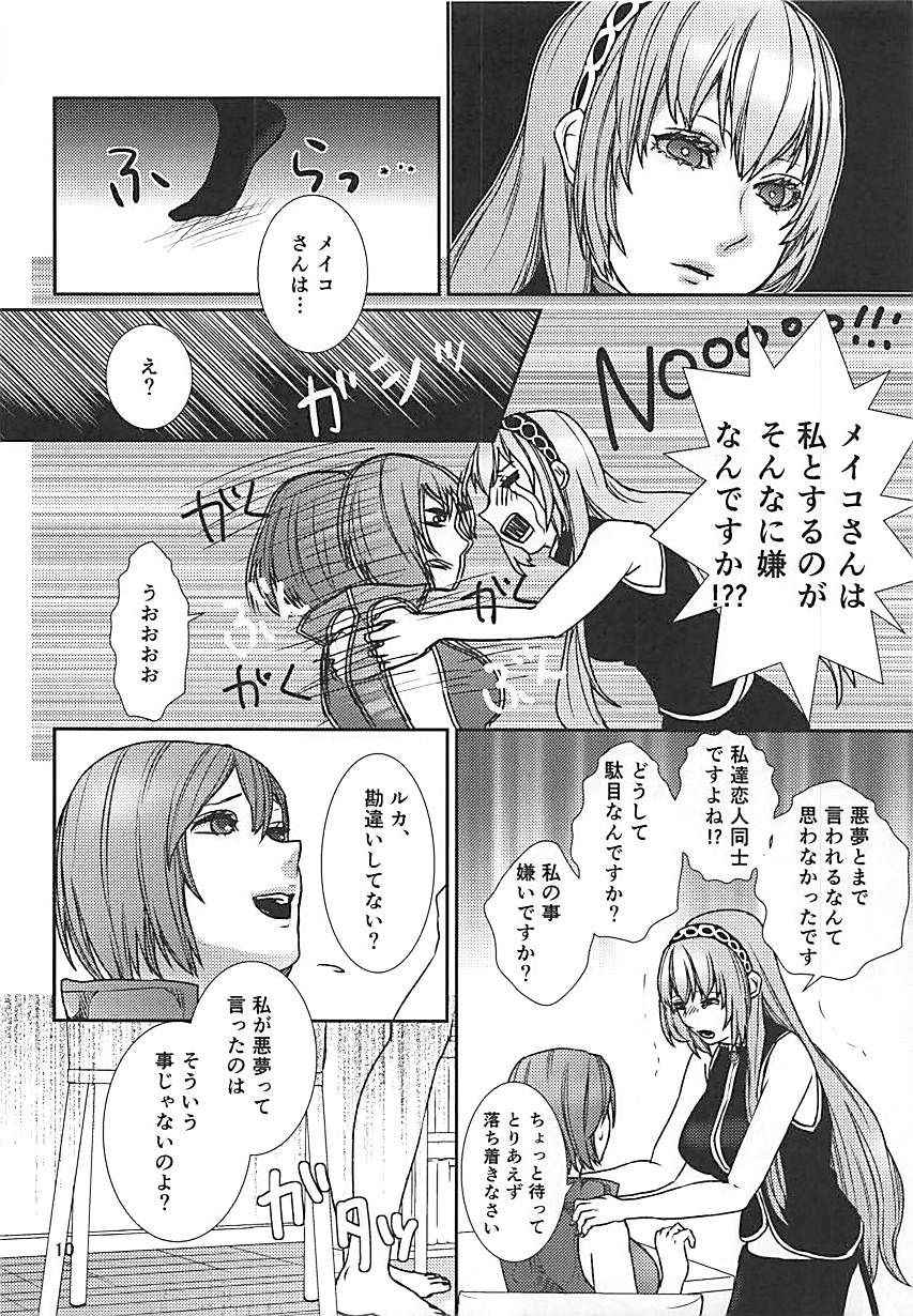 よくあるおはなし ボーカロイド