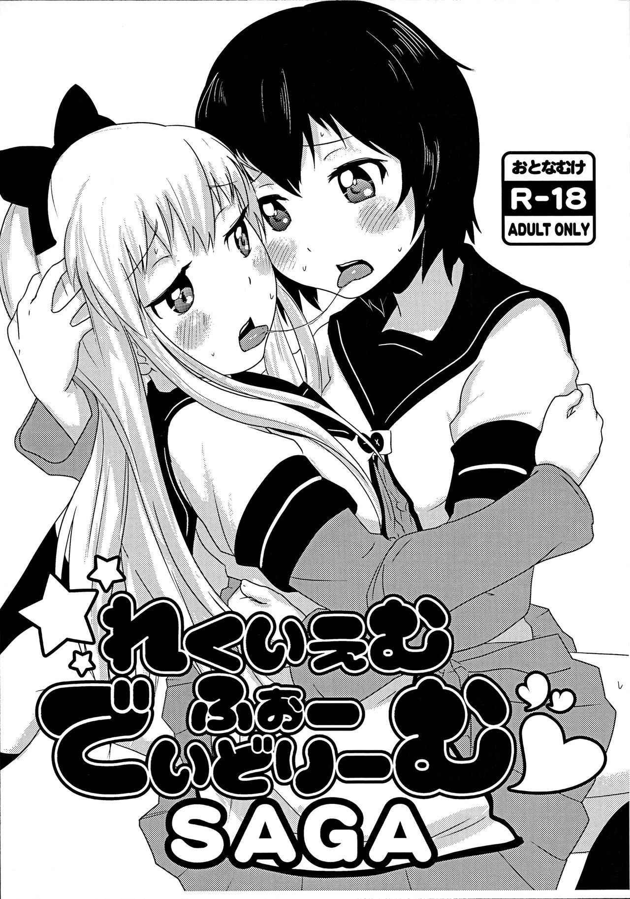 (CT21) [wildstyle (9SO)] Requiem For Daydream SAGA (YuruYuri) [Chinese] [code183汉化]