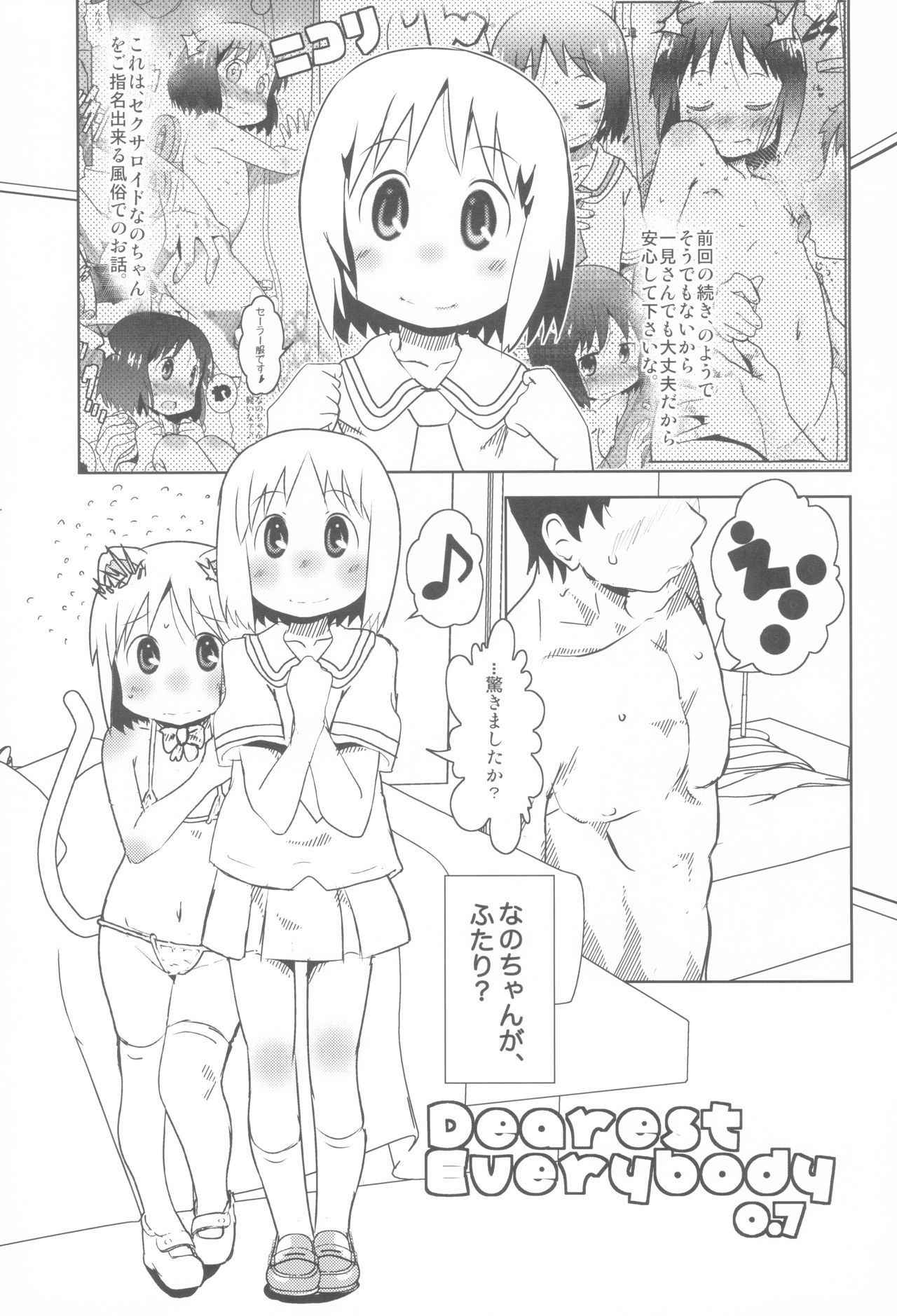 (COMIC1☆13) [Salt Peanuts (Niea)] Dearest Everybody 0.7 (Nichijou)