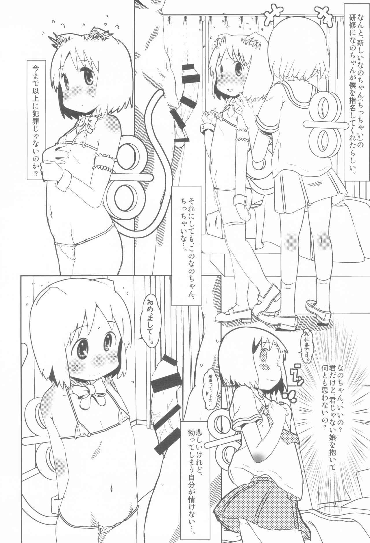 (COMIC1☆13) [Salt Peanuts (Niea)] Dearest Everybody 0.7 (Nichijou)