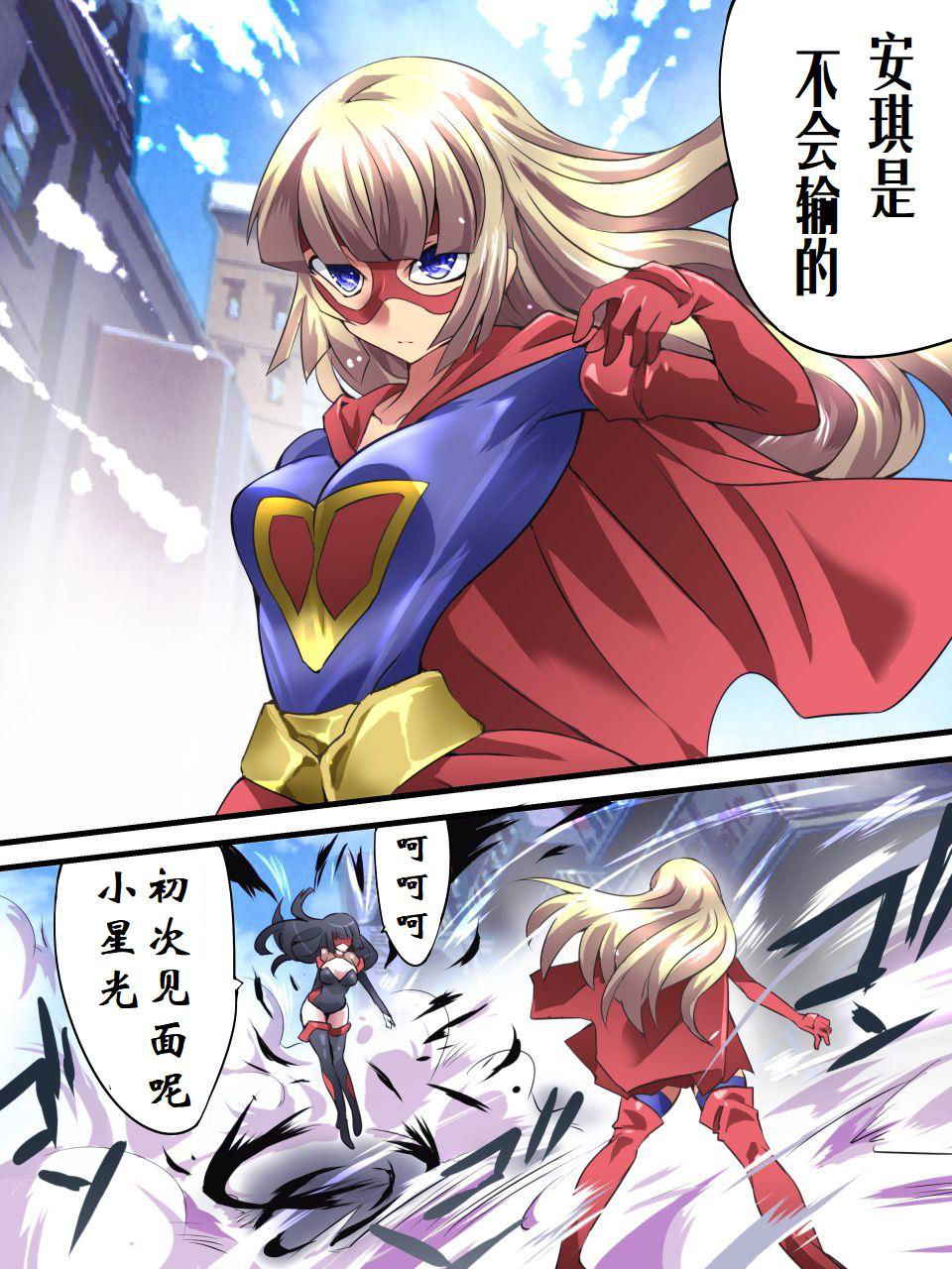 [Atelier Hachifukuan] Superheroine Yuukai Ryoujoku 12 - Superheroine in Distress - Etoile Nol | 凌辱诱拐 12 [Chinese] [有条色狼汉化]