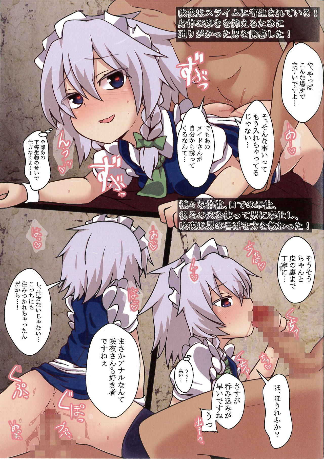 (Shuuki Reitaisai 4) [Onna Kishi no Shiro (Knight)] Izayoi Sakuya no Ero Trap Dungeon (Touhou Project)