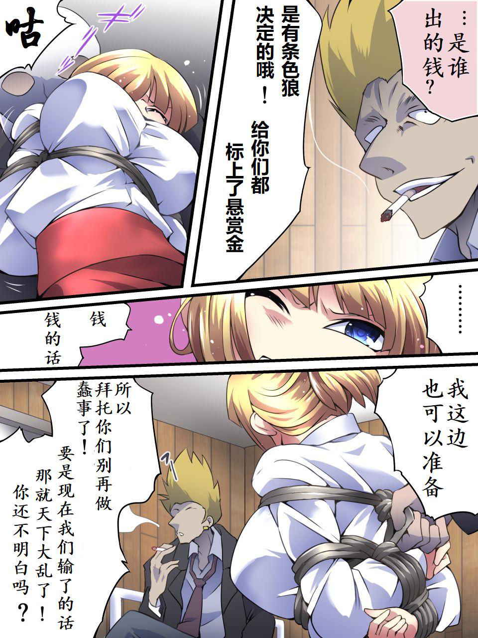 [Atelier Hachifukuan] Superheroine Yuukai Ryoujoku 11 - Superheroine in Distress [Ange&Suzushiro] | 凌辱诱拐 11 [Chinese] [有条色狼汉化]