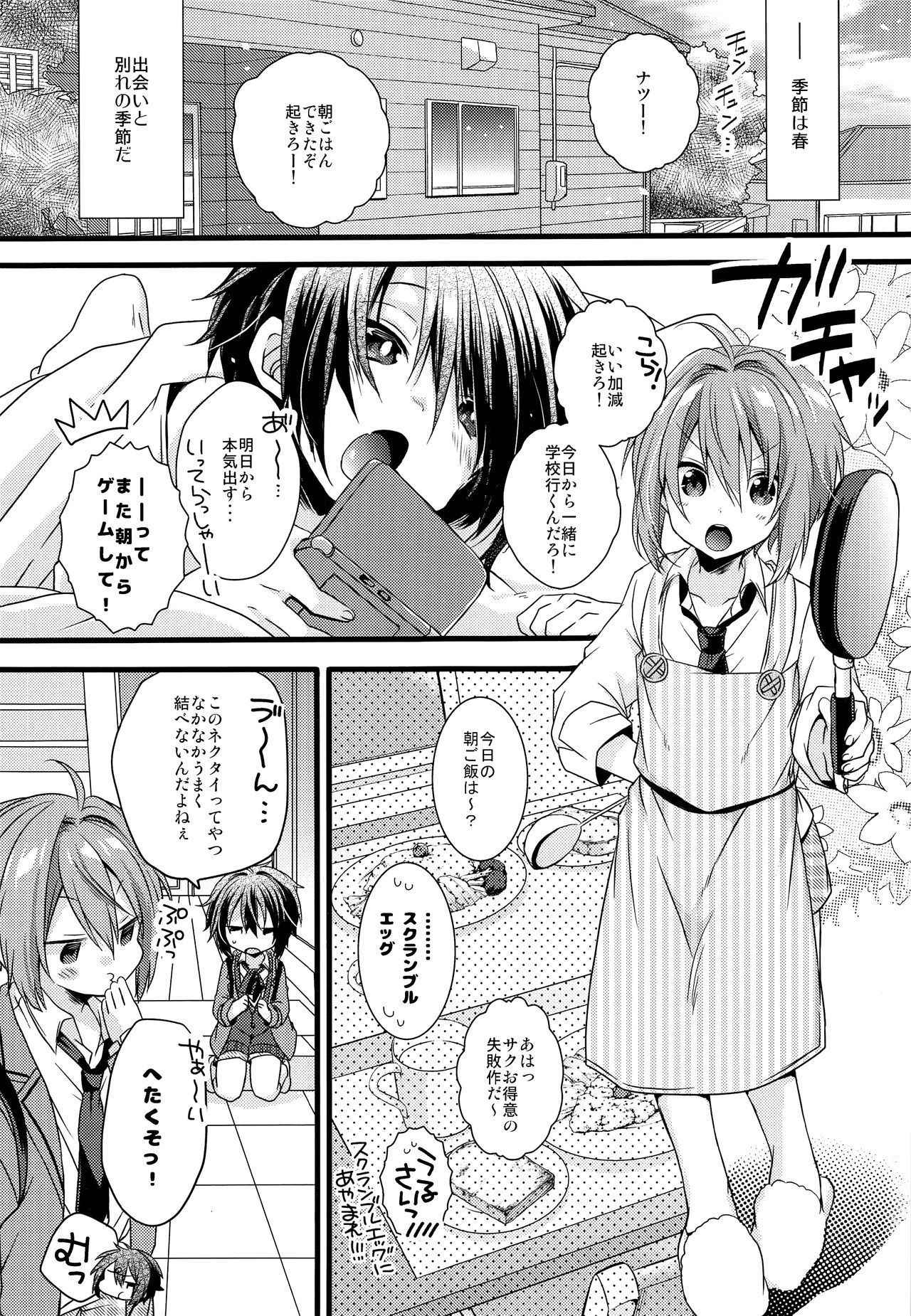 (C93) [spika07 (Yoshino Sora)] Boku-tachi no Kyuuseishu-sama 02