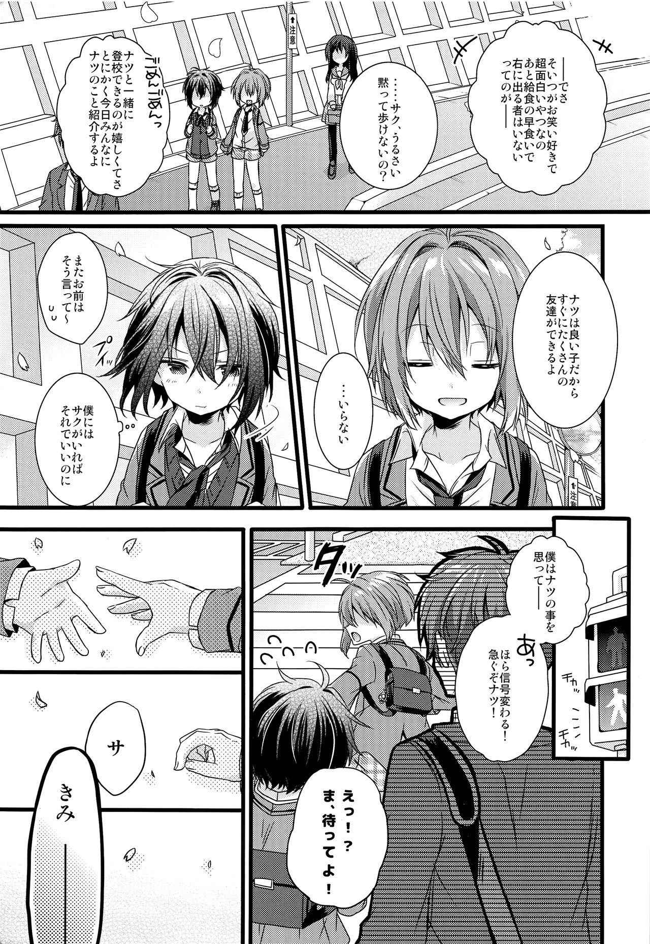 (C93) [spika07 (Yoshino Sora)] Boku-tachi no Kyuuseishu-sama 02