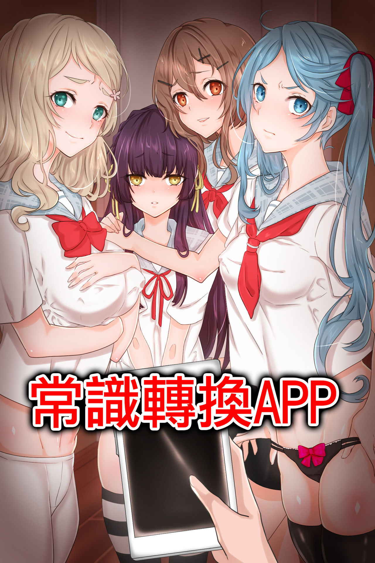 [DL Mate] Joushiki Henkan Appli~ Namaiki na Imouto ni Shikou o Kakikaete Juujun Fellatio Houshi Sasete Mita | 常識轉換APP～試著將傲慢的妹妹的思想改寫之後讓她做順從口交侍奉 [Chinese]