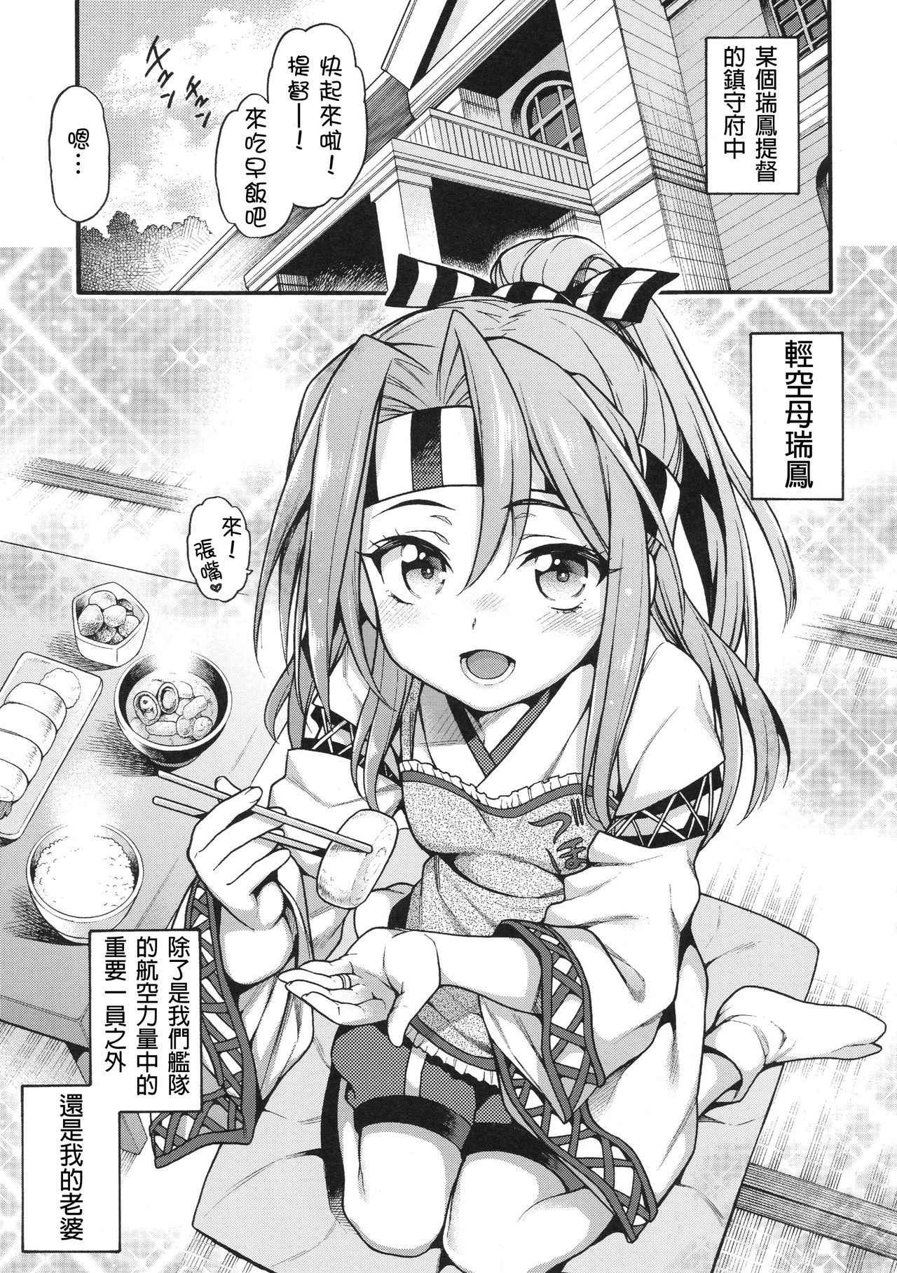 (COMIC1☆13) [Uousaohkoku (Uousaoh)] Zuihou to zuho x2 suryu? (Kantai Collection -KanColle-) [Chinese] [柳葉個人漢化]