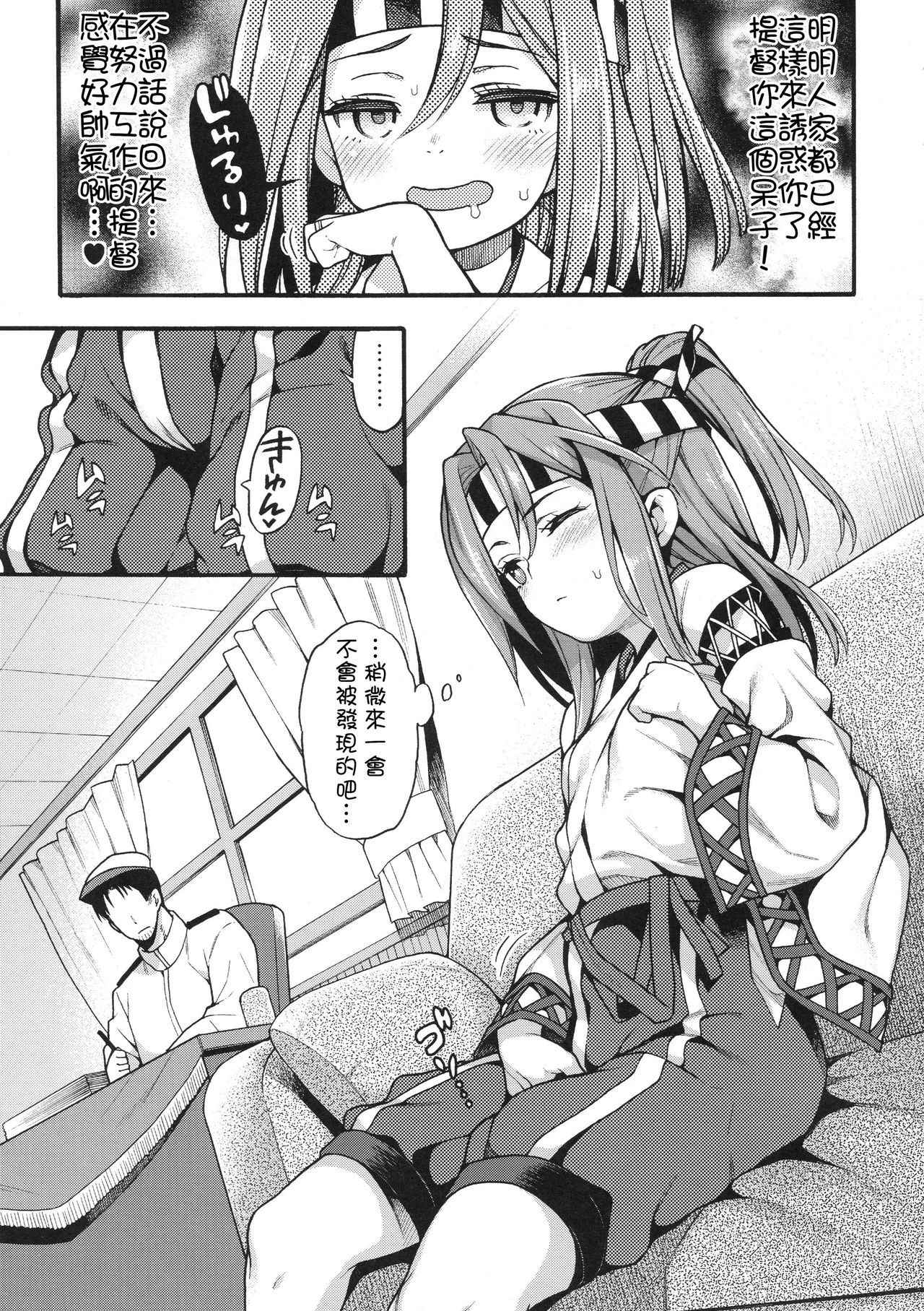 (COMIC1☆13) [Uousaohkoku (Uousaoh)] Zuihou to zuho x2 suryu? (Kantai Collection -KanColle-) [Chinese] [柳葉個人漢化]