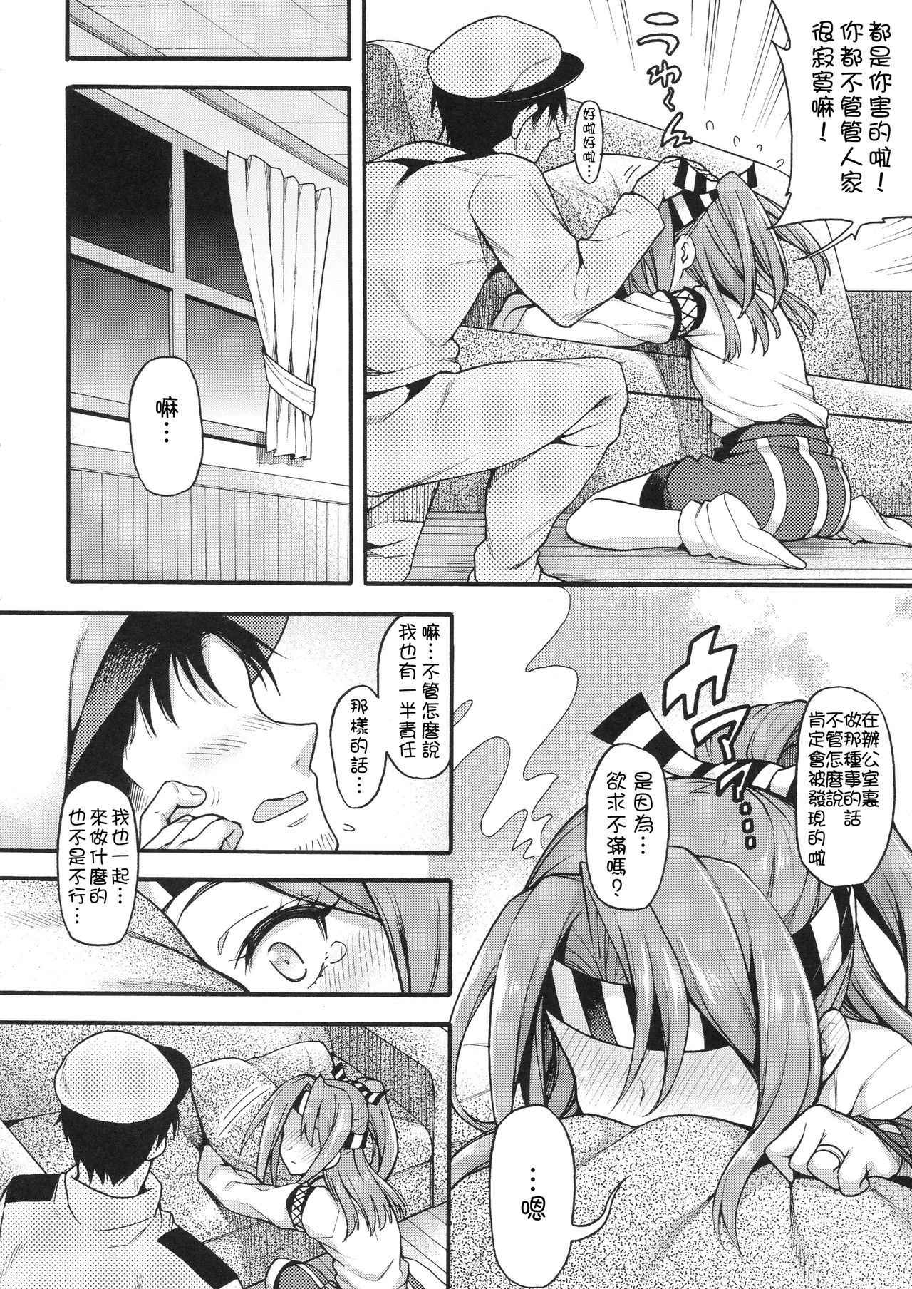 (COMIC1☆13) [Uousaohkoku (Uousaoh)] Zuihou to zuho x2 suryu? (Kantai Collection -KanColle-) [Chinese] [柳葉個人漢化]