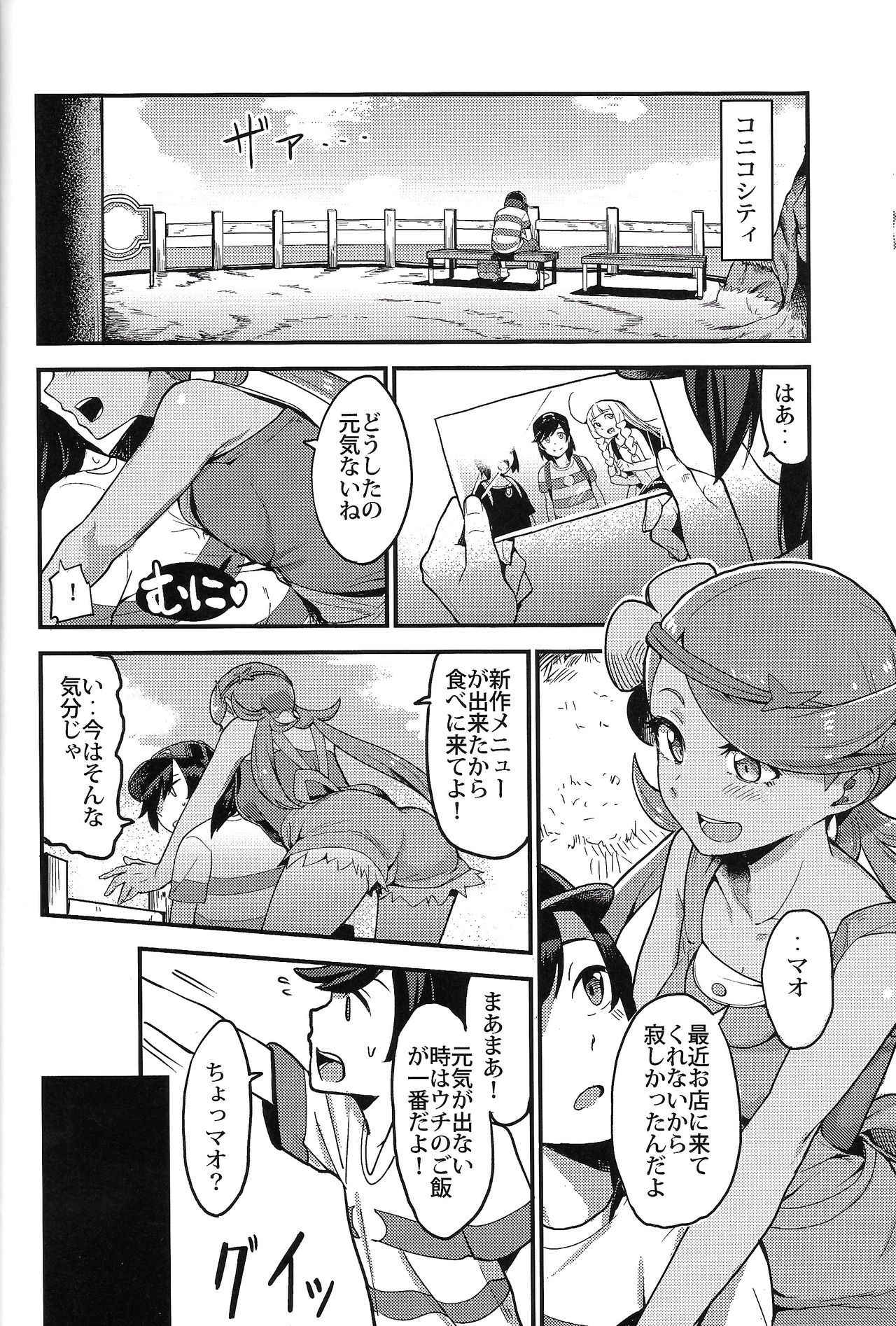 (C93) [犬淵] Melt in Green (Pokémon)