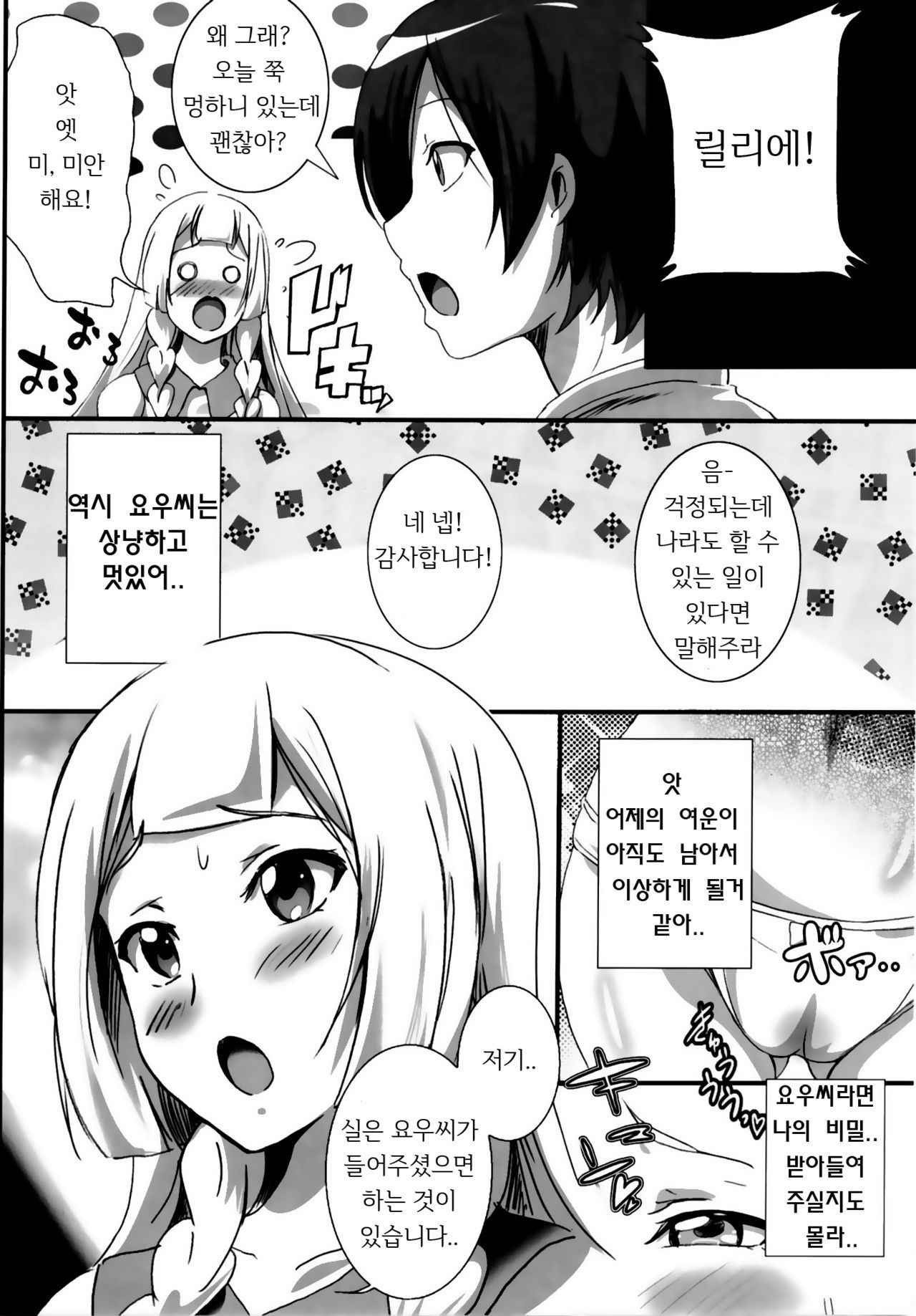 [Commanding Eagle (Washizuka Sho)] Lillie-chan no H na Nichijou (Pokémon Sun and Moon)[Digital][Korean]