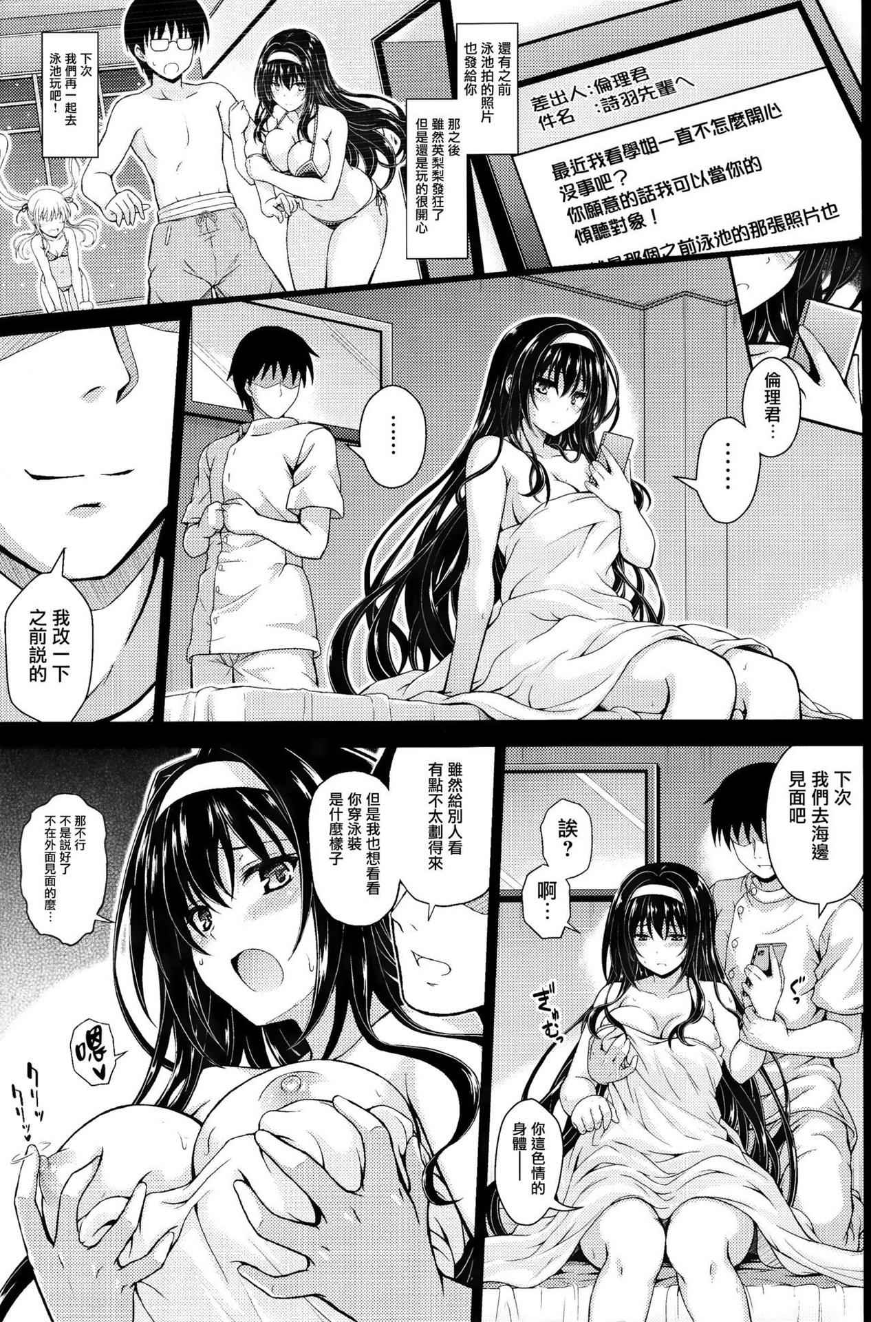 (COMIC1☆13) [Yumeya Honpo (Mukeikaku)] Yakusoku no Yukue (Saenai Heroine no Sodatekata) [Chinese] [无毒汉化组]