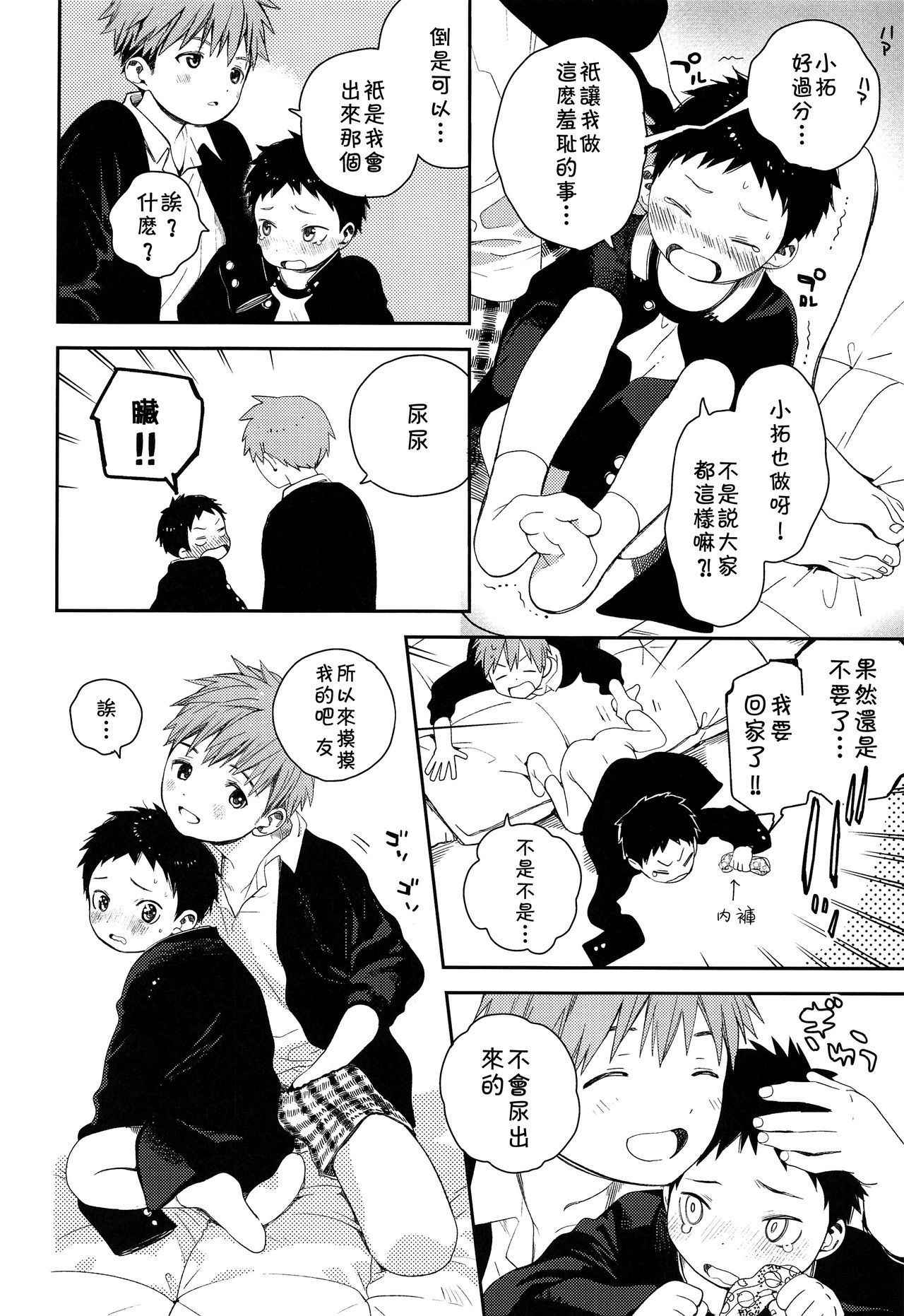 [Shinachiku] Hajimete no Sodetooshi (Shounen Festa) [Chinese] [theoldestcat汉化]