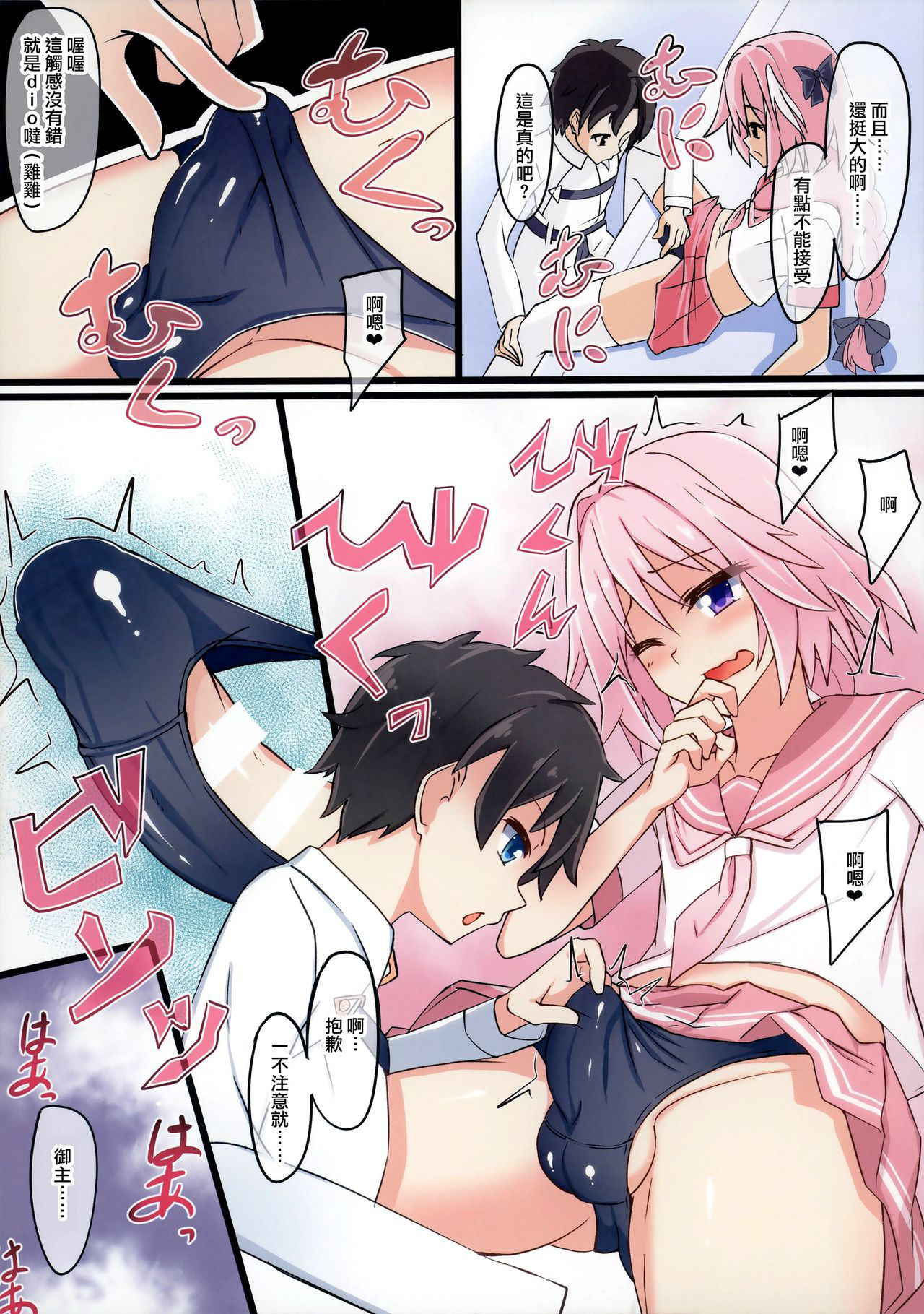 (C93) [Tapioca Box (Nyuuhin)] Astolfo-kun Yabai....... (Fate/Grand Order) [Chinese] [瑞树汉化组]