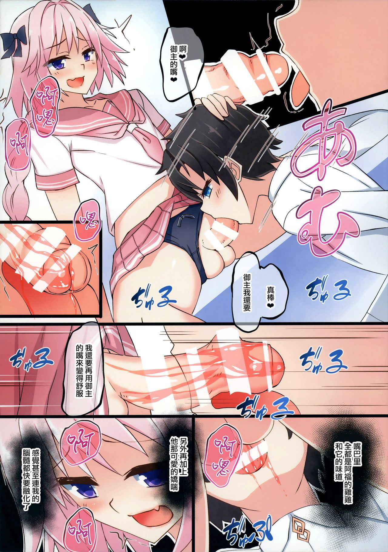 (C93) [Tapioca Box (Nyuuhin)] Astolfo-kun Yabai....... (Fate/Grand Order) [Chinese] [瑞树汉化组]