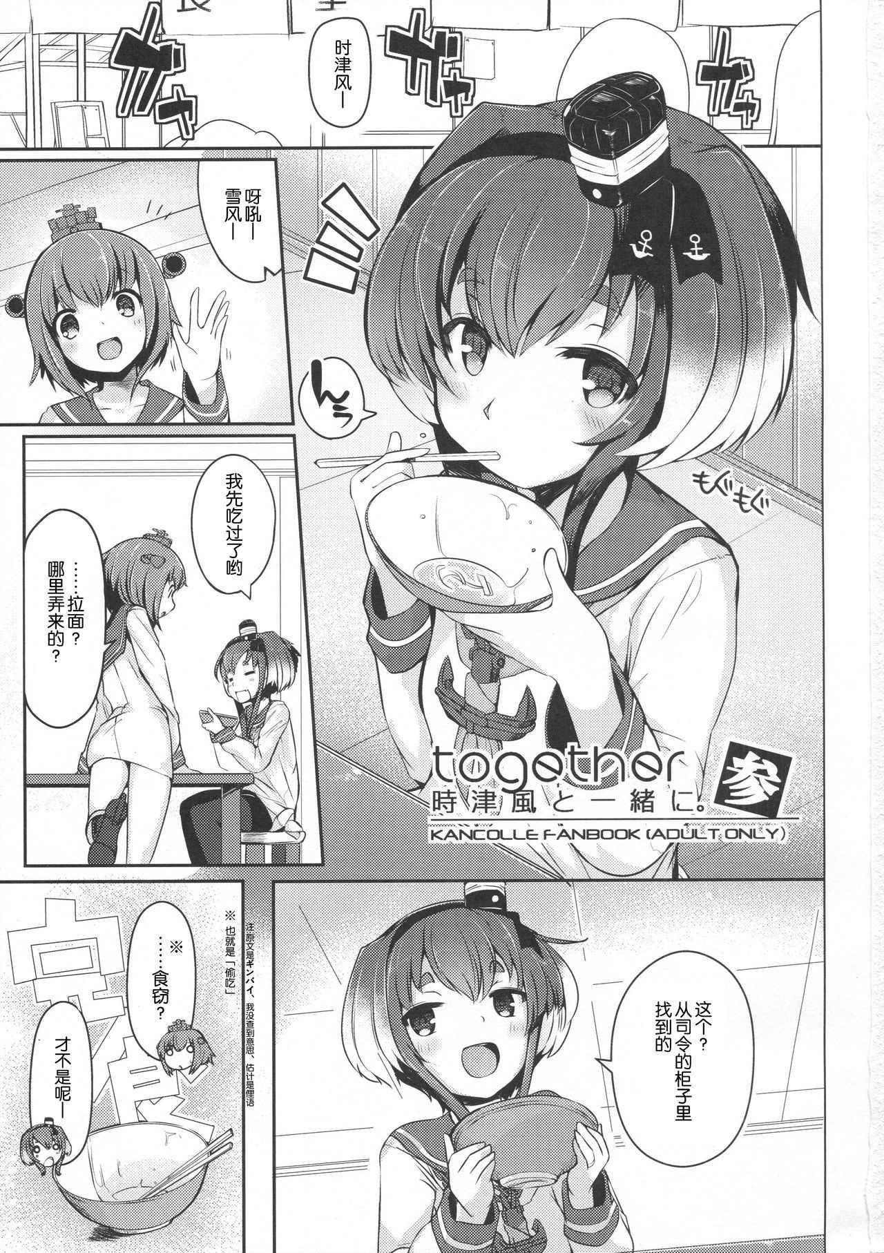 (C92) [STEELACT (Nijou Katame)] Tokitsukaze to Isshoni. San (Kantai Collection -KanColle-) [Chinese] [球磨提督个人汉化]