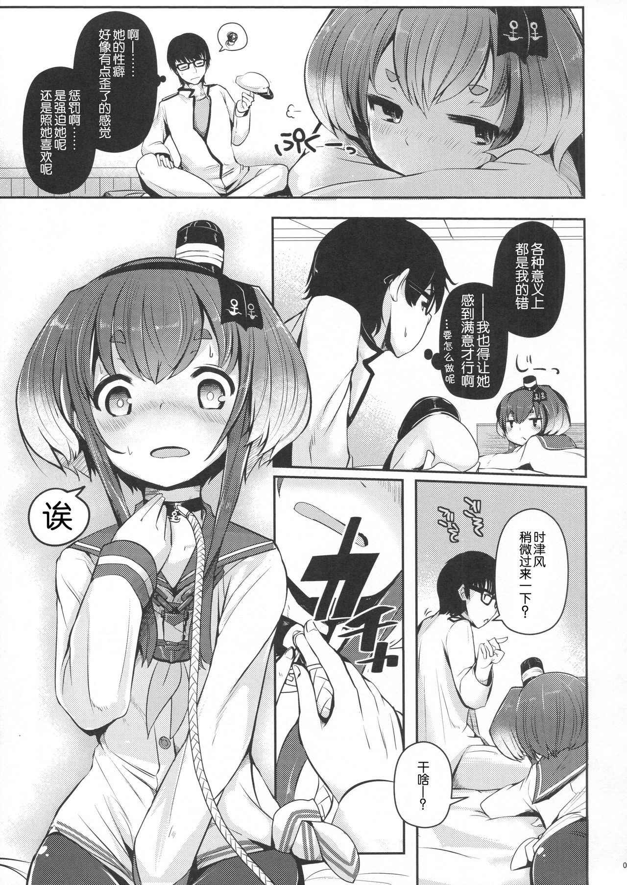 (C92) [STEELACT (Nijou Katame)] Tokitsukaze to Isshoni. San (Kantai Collection -KanColle-) [Chinese] [球磨提督个人汉化]