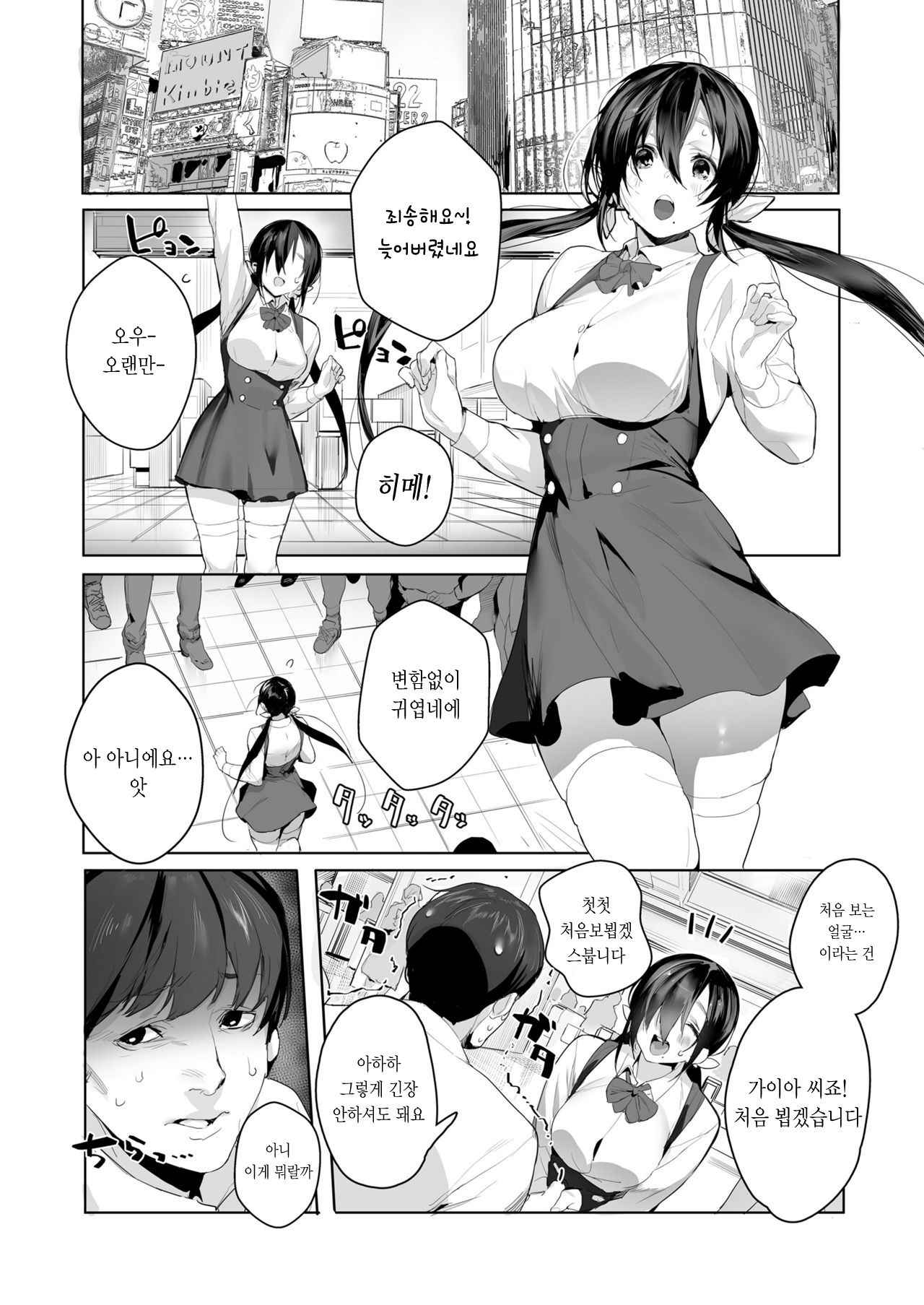 [Jagayama Tarawo] Joining A Fan Club (COMIC Koh 2018-02) [Korean] [Digital]