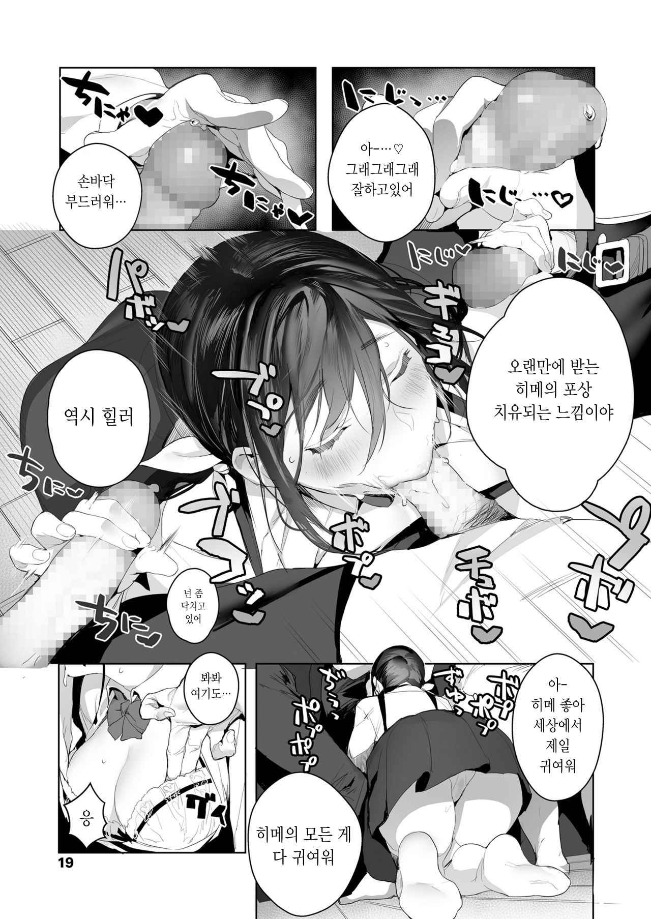 [Jagayama Tarawo] Joining A Fan Club (COMIC Koh 2018-02) [Korean] [Digital]