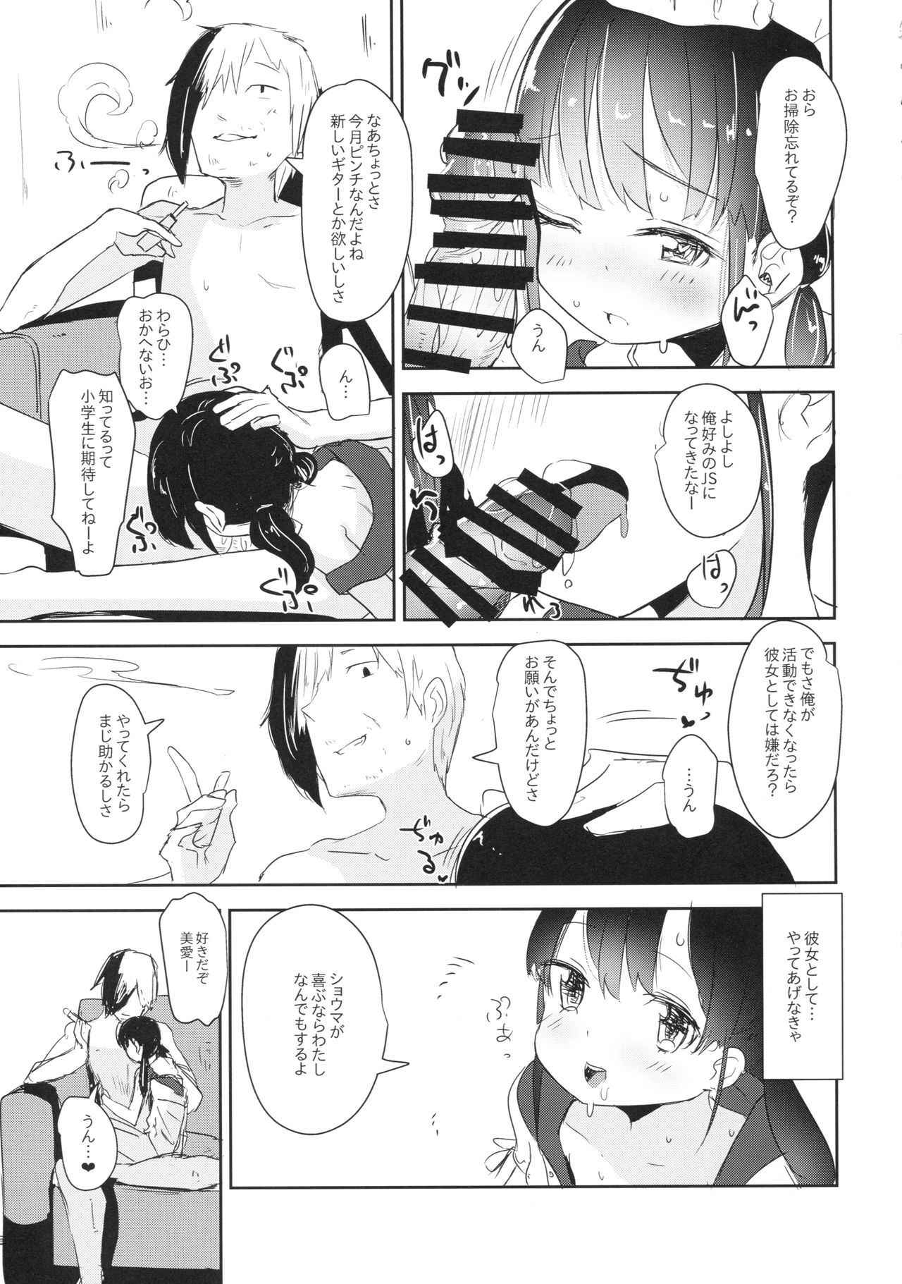 (COMIC1☆13) [horonaminZ (horonamin)] Joshi Shougakusei Okashi Shimasu.