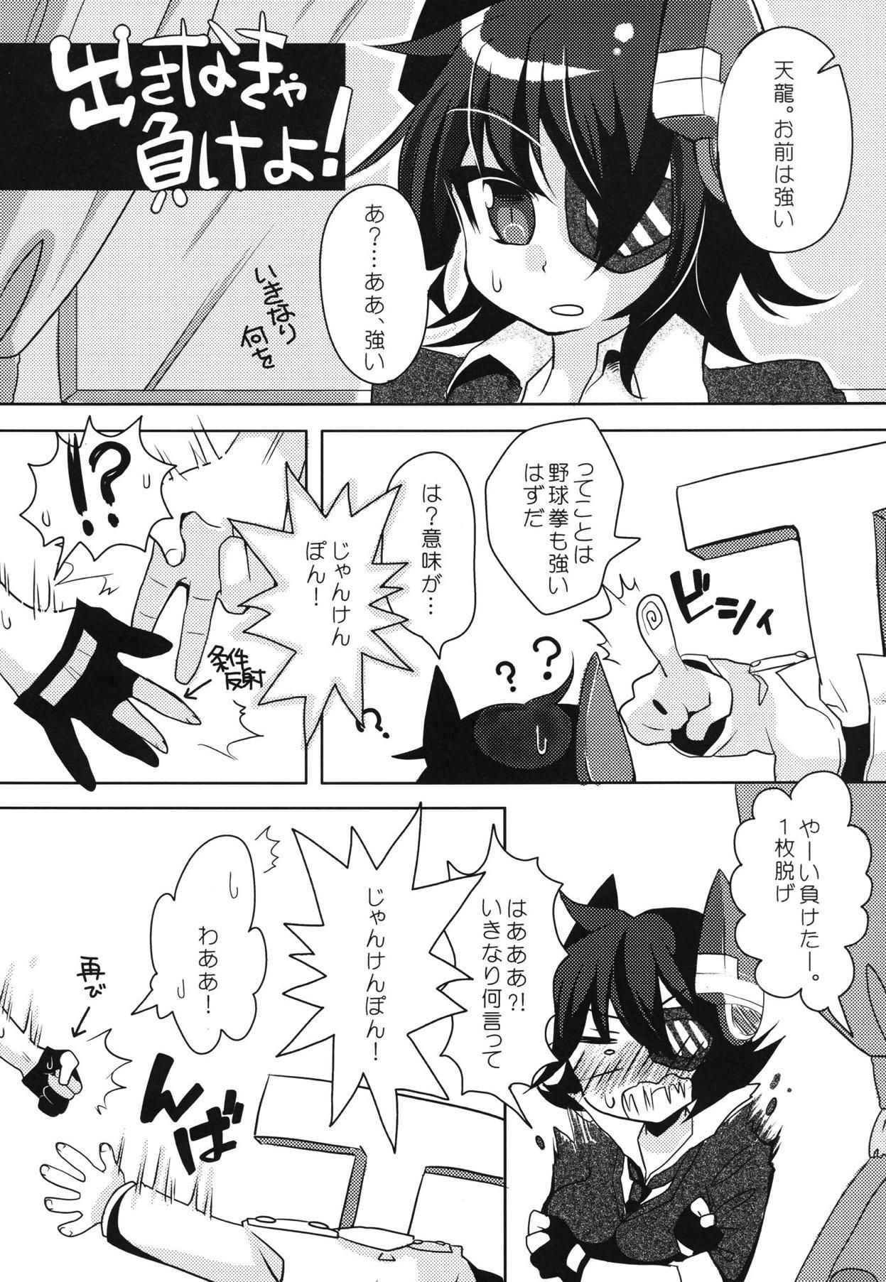 (Gunreibu Hamamatsuchou Shuho) [Katappo-Sandaru (Piyosuka)] Dasanakya Make yo! (Kantai Collection -KanColle-)