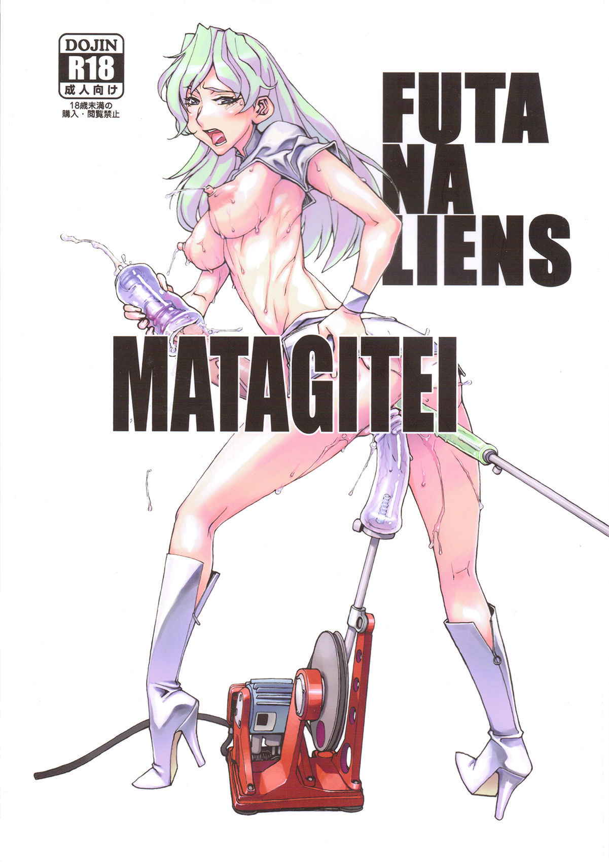 (Futaket 7) [Matagitei (Ookubo Matagi)] FUTANALIENS [English] [q91]