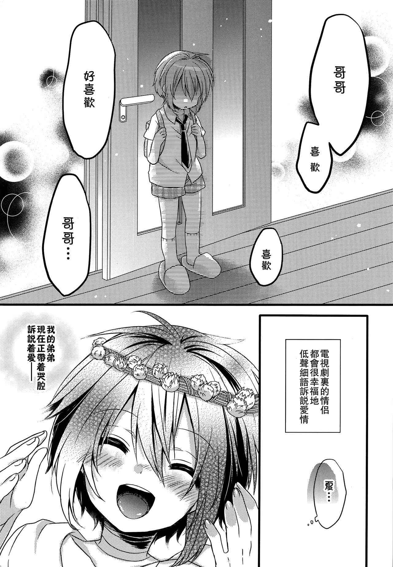 (C92) [spika07 (Yoshino Sora)] Boku-tachi no Kyuuseishu-sama [Chinese] [theoldestcat汉化]