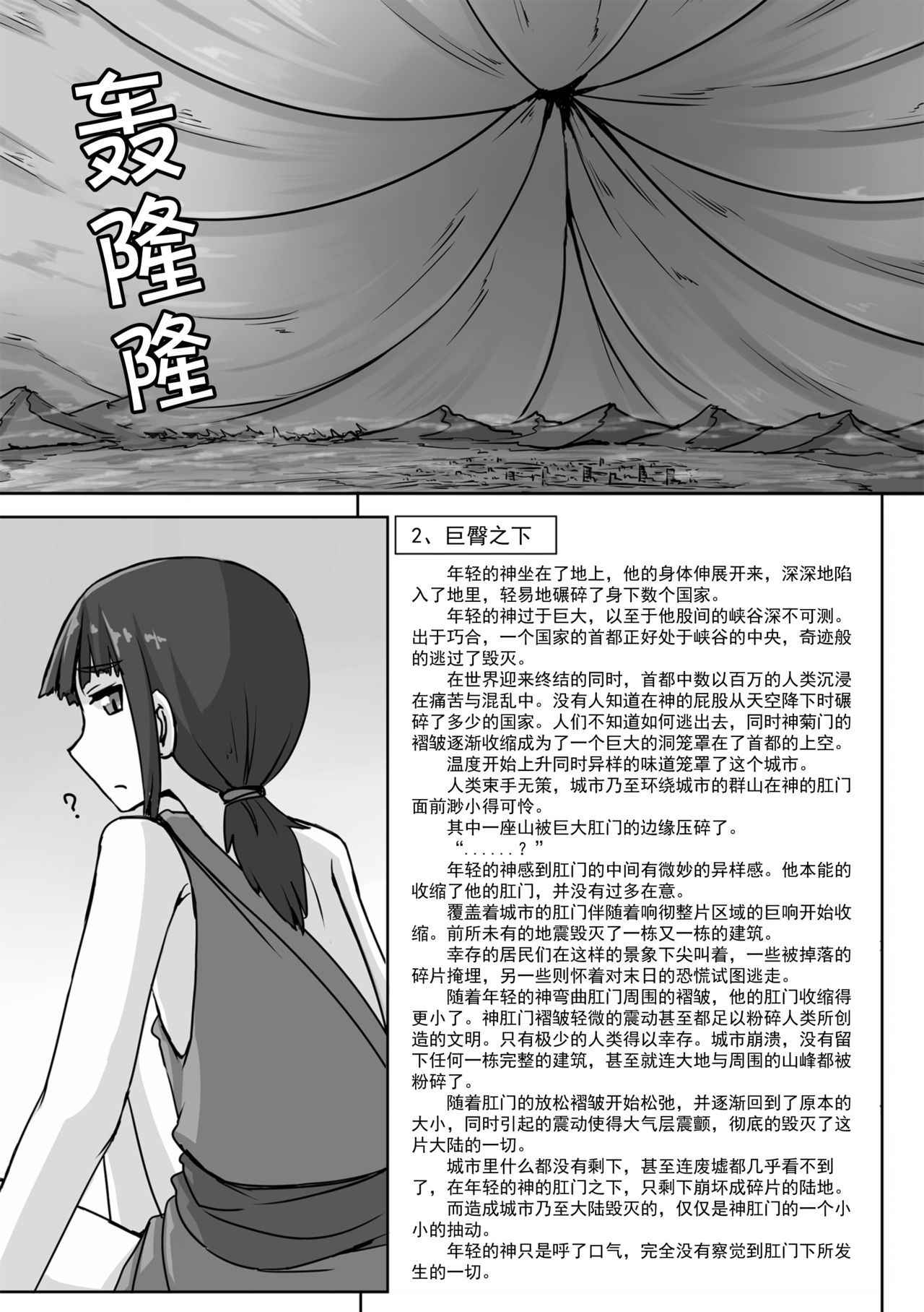 [Ochikonium (Terada Ochiko)] Chou Kyodai Otokonoko Tsumeawase Bon | 超巨大男娘合集 [Chinese] [节操汉化组] [Digital]