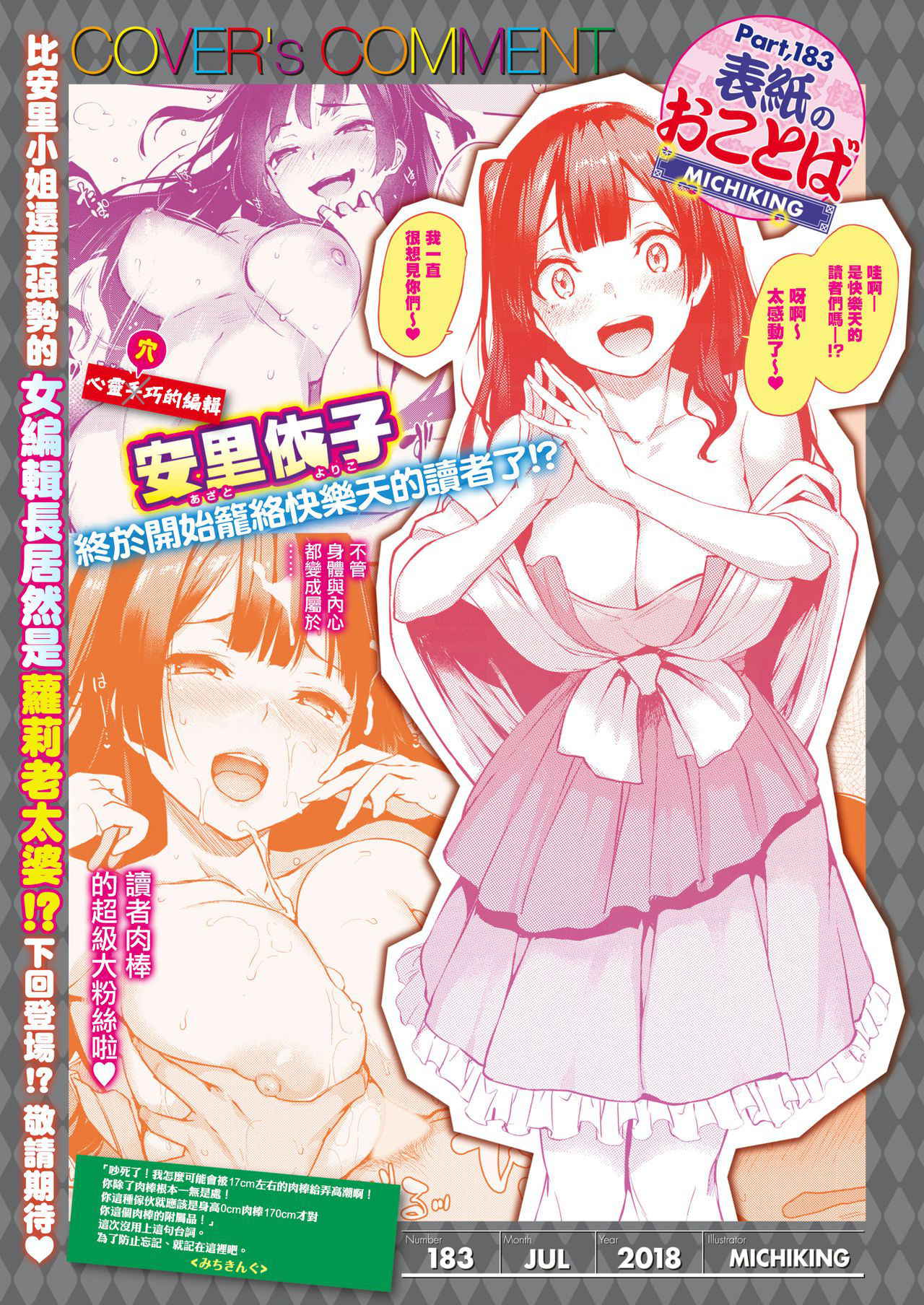 [Michiking] Shouwaru Henshuu Azato-san | 性恶编辑安里小姐 (COMIC Kairakuten 2018-07) [Chinese] [無邪気漢化組] [Digital]