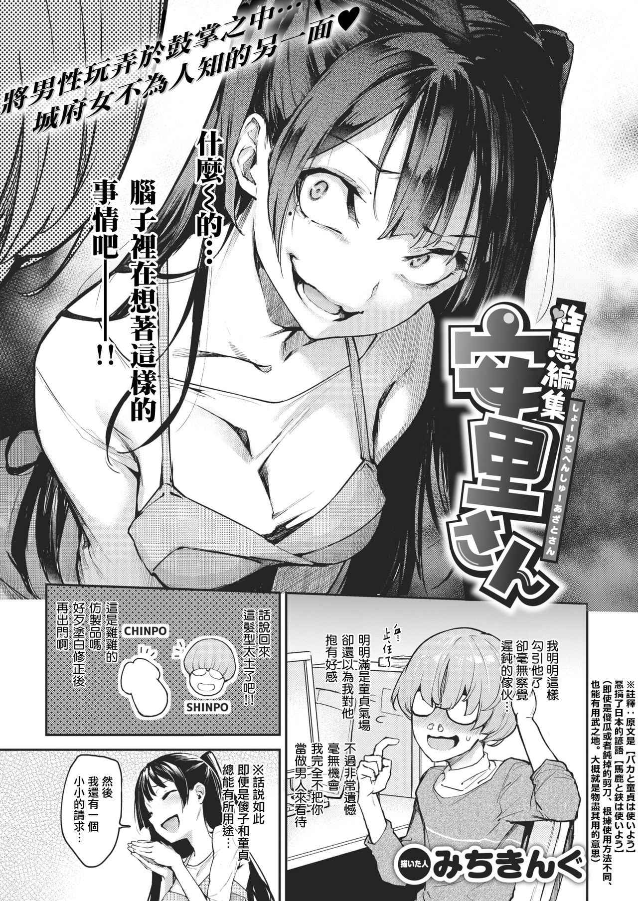 [Michiking] Shouwaru Henshuu Azato-san | 性恶编辑安里小姐 (COMIC Kairakuten 2018-07) [Chinese] [無邪気漢化組] [Digital]