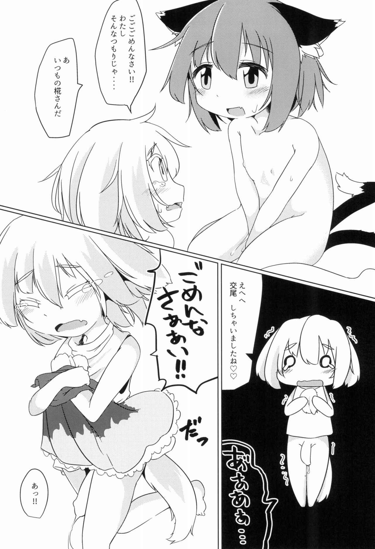 (C93) [Mofu Shippo Lab (Subaru.)] Wanko no Tadashii Shitsuke Kata (Touhou Project)