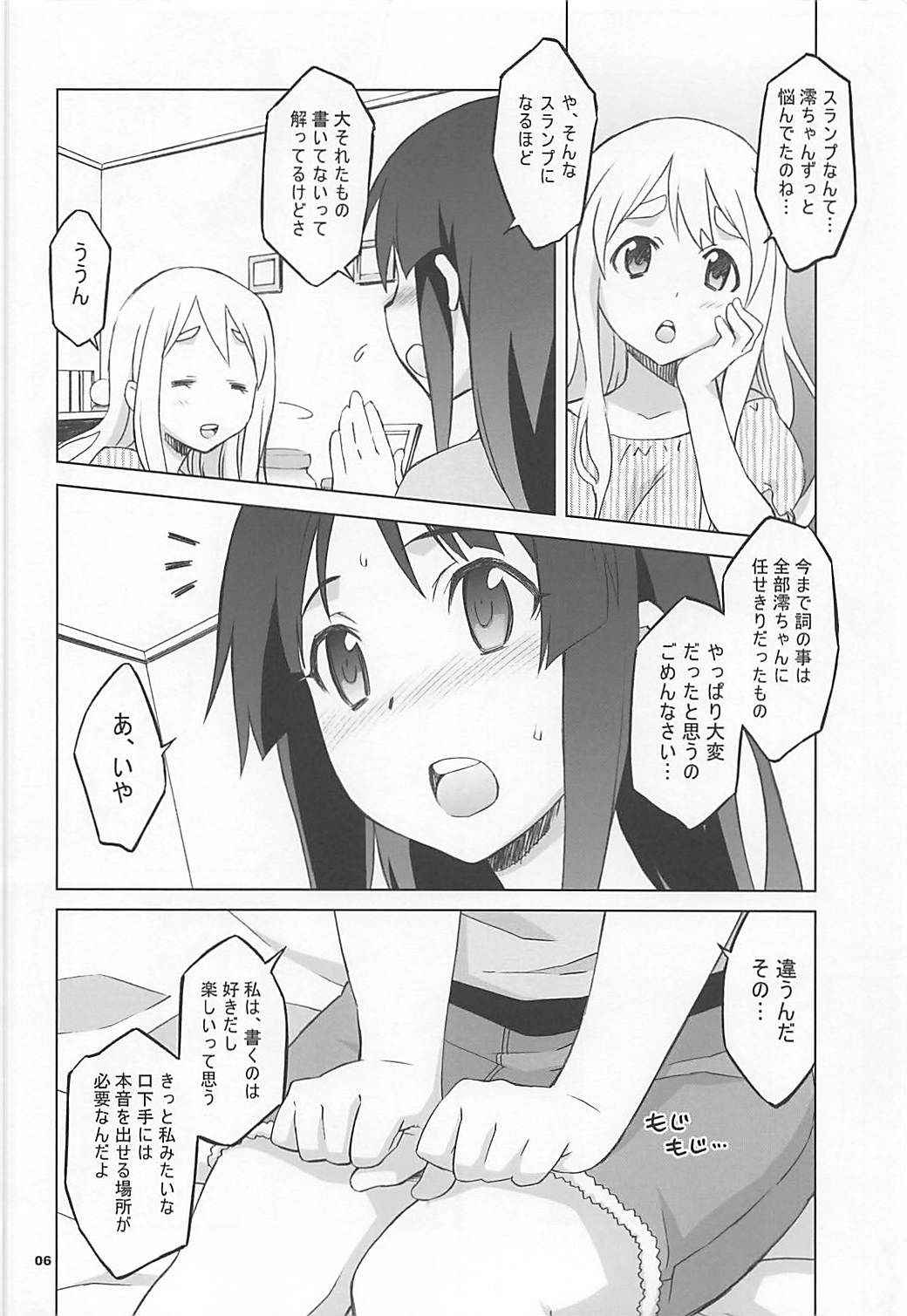 (C78) [Wagamama Dou (Syowmaru, NIO)] Mugi Mio!! (K-ON!)