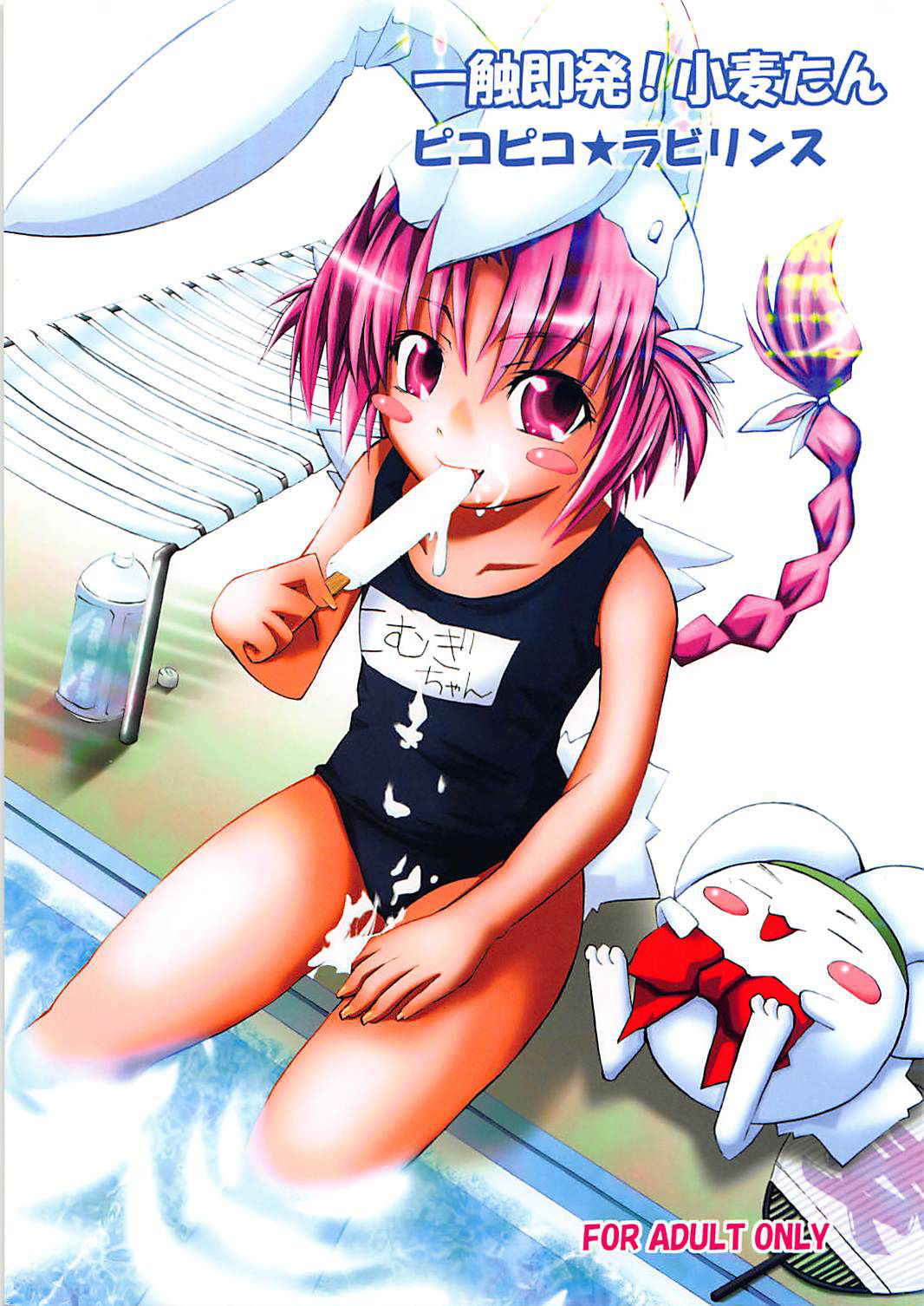 (C66) [Pico Pico Labyrinth (ririx)] Isshoku Sokuhatsu! Komugi-tan (Nurse Witch Komugi-chan Magi Karte)