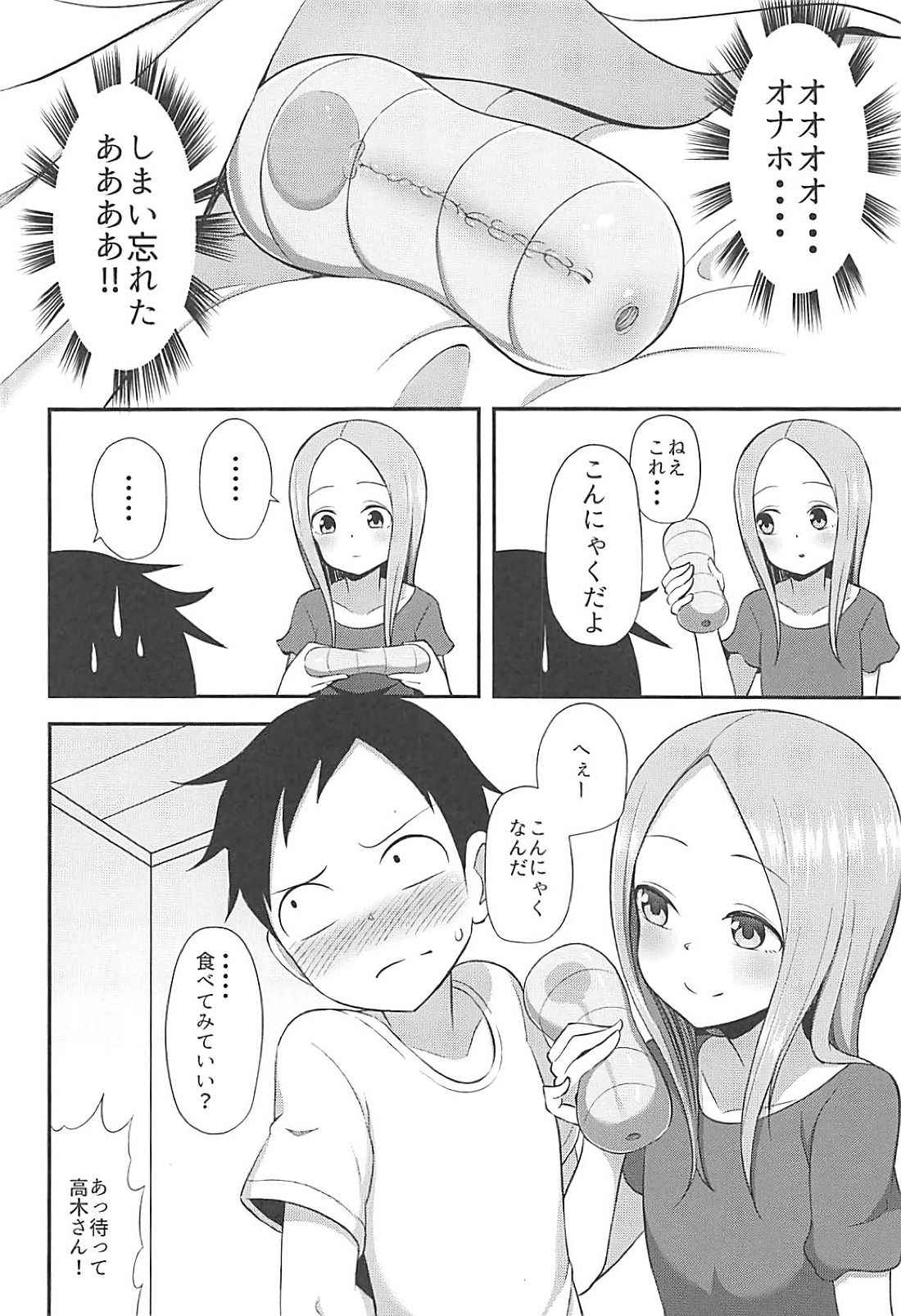 (COMIC1☆13) [Starmine18 (HANABi)] Takagi-san to Onahole (Karakai Jouzu no Takagi-san)