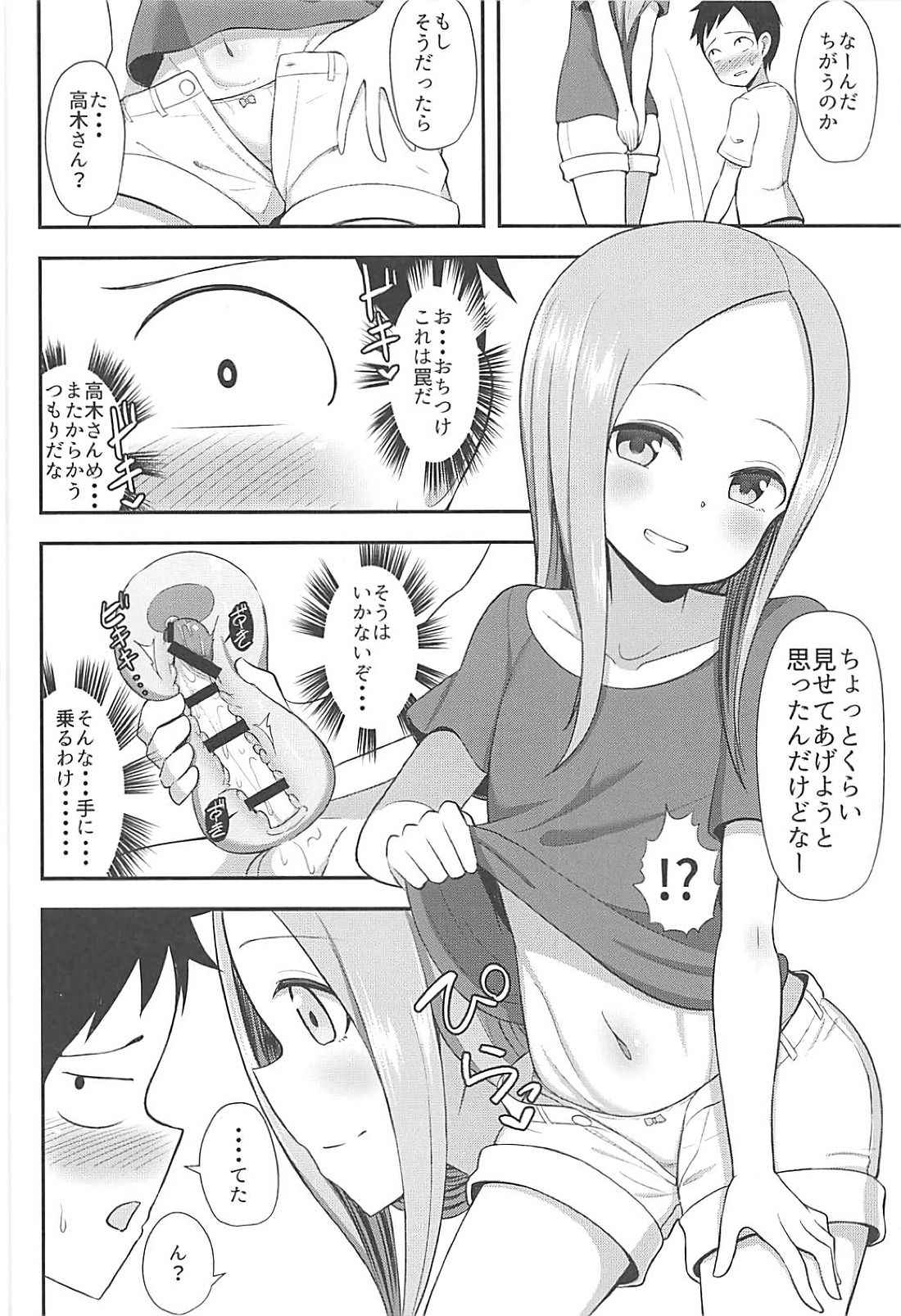 (COMIC1☆13) [Starmine18 (HANABi)] Takagi-san to Onahole (Karakai Jouzu no Takagi-san)