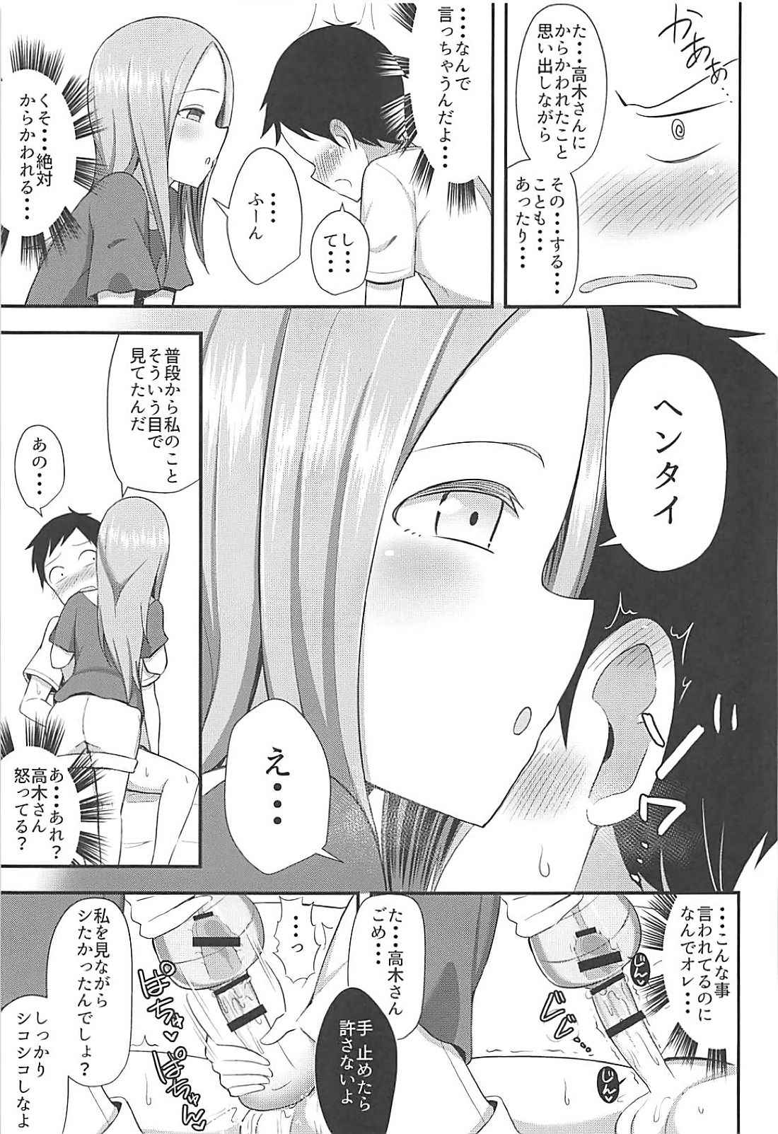 (COMIC1☆13) [Starmine18 (HANABi)] Takagi-san to Onahole (Karakai Jouzu no Takagi-san)