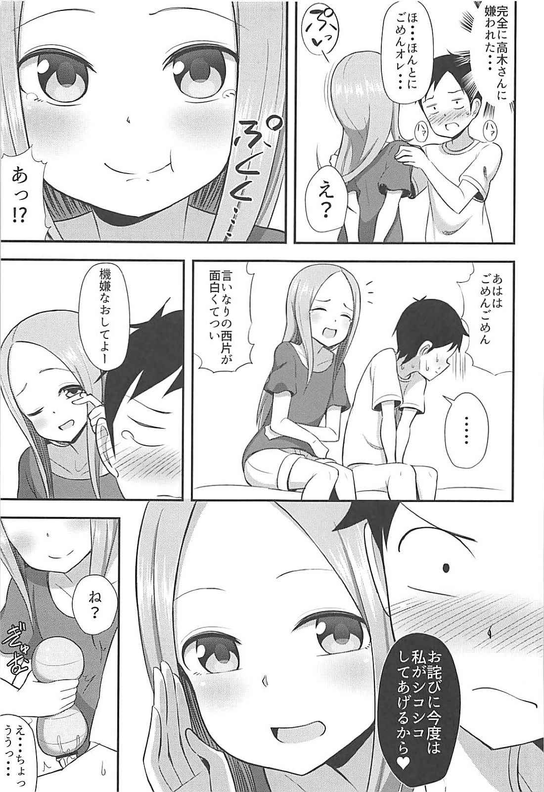 (COMIC1☆13) [Starmine18 (HANABi)] Takagi-san to Onahole (Karakai Jouzu no Takagi-san)