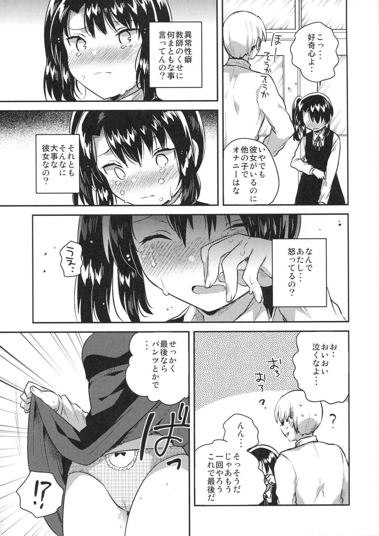 (COMIC1☆13) [squeezecandyheaven (Ichihaya)] Sensei wa Lolicon de Saitei Hentai no Gomikuzu [Kou]