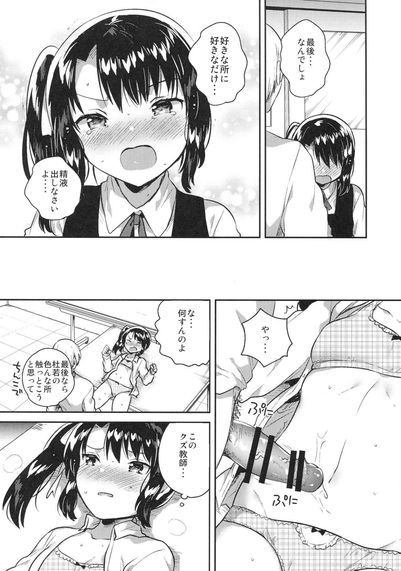 (COMIC1☆13) [squeezecandyheaven (Ichihaya)] Sensei wa Lolicon de Saitei Hentai no Gomikuzu [Kou]