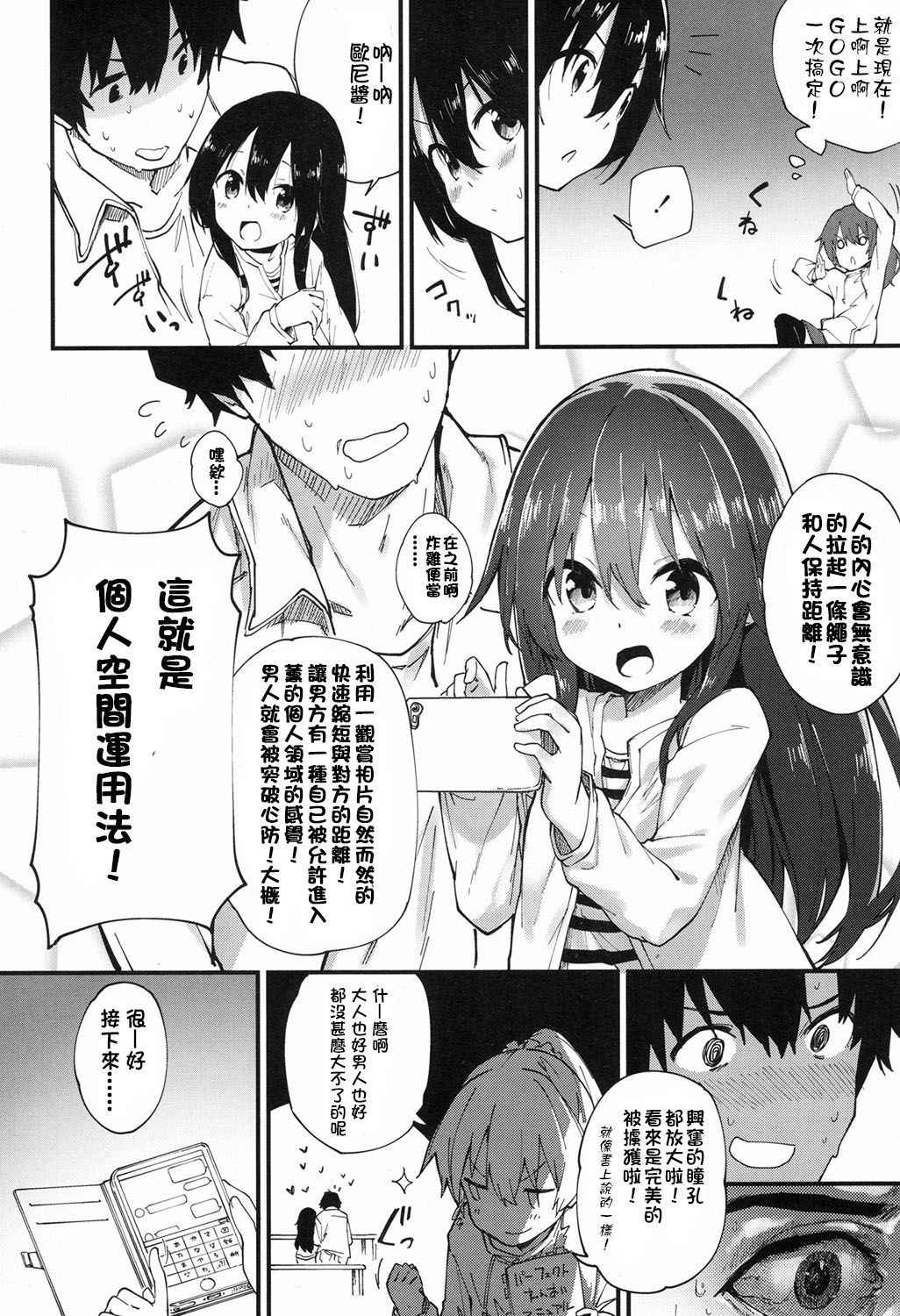 [Sawayaka Samehada] Otoko wa Choroi yo (COMIC LO 2017-09) [Chinese] [oxt04389漢化] [Digital]