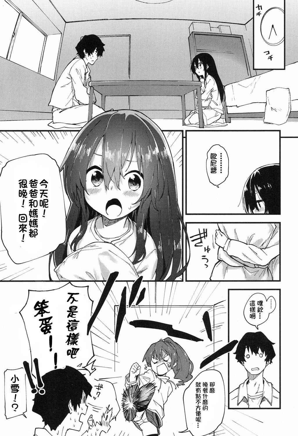 [Sawayaka Samehada] Otoko wa Choroi yo (COMIC LO 2017-09) [Chinese] [oxt04389漢化] [Digital]