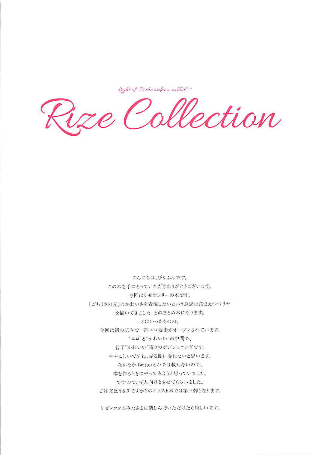 (SC2018 Summer) [Piripun (Piripun)] Rize Collection (Gochuumon wa Usagi desu ka?)