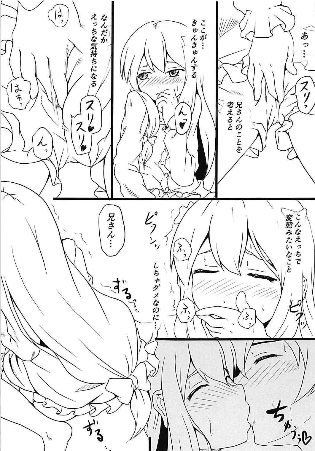 うちの兄さん エロマンガ先生