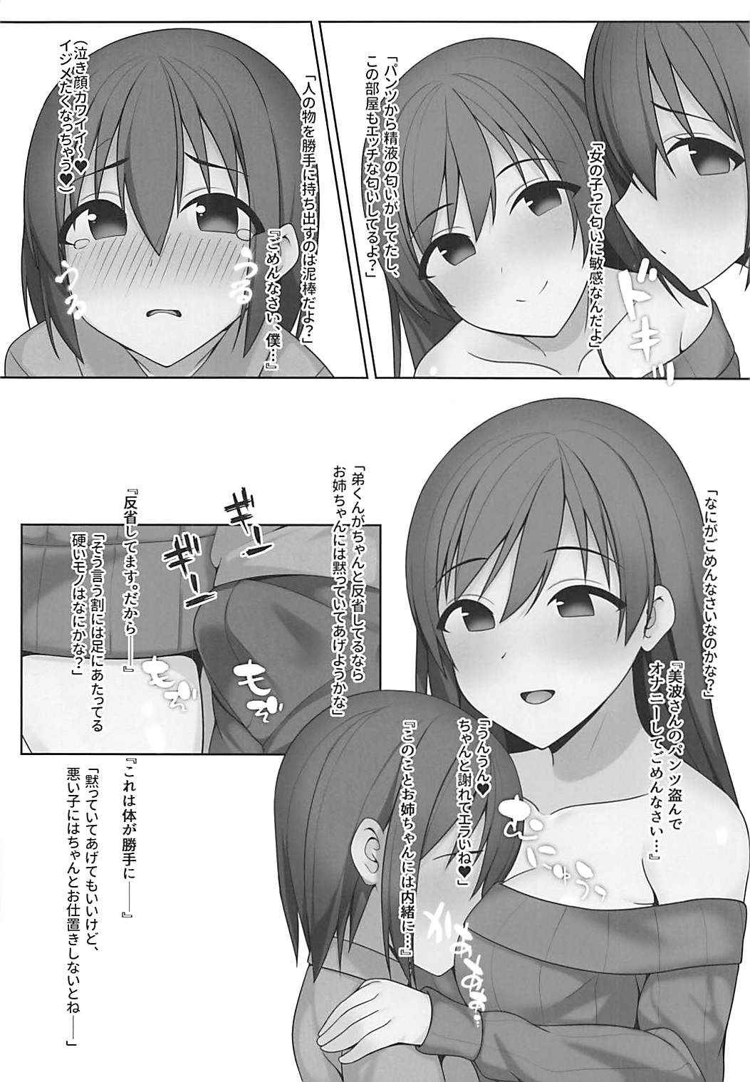 (SC2018 Summer) [Re:Cre@tors (Hiiragi Hajime)] Onee-chan no Tomodachi wa Nitta Minami (THE IDOLM@STER CINDERELLA GIRLS)