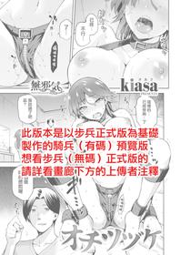 [kiasa] Ochitsuzuke (COMIC X-EROS #62) [Chinese] [無邪気漢化組] [Digital]