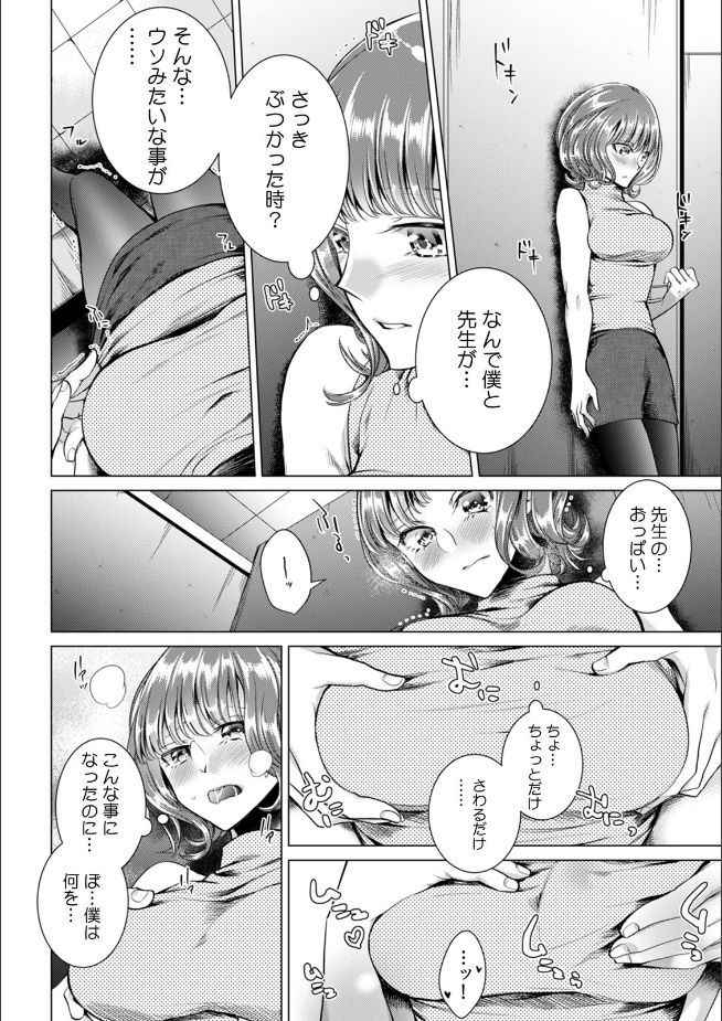 [Orikawa] Onna no Karada ni Natta Ore wa Danshikou no Shuugaku Ryokou de, Classmate 30-nin (+Tannin) Zenin to Yarimashita. (1)