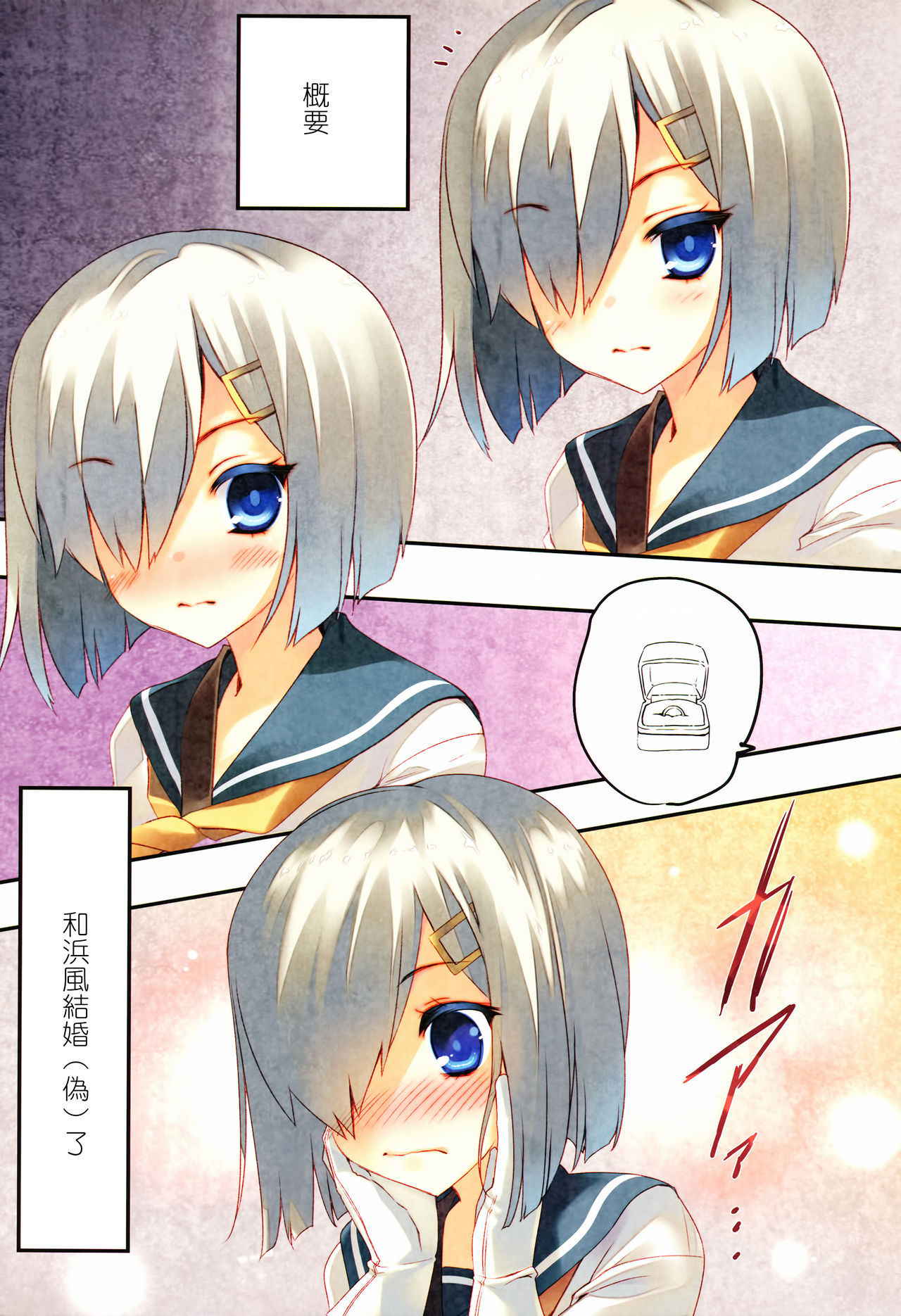 (COMIC1☆08) [ActiveMover (Arikawa Satoru)] Kuchikukan Hamakaze Seibi Kiroku (Kantai Collection -KanColle-) [Chinese] [无毒汉化组]