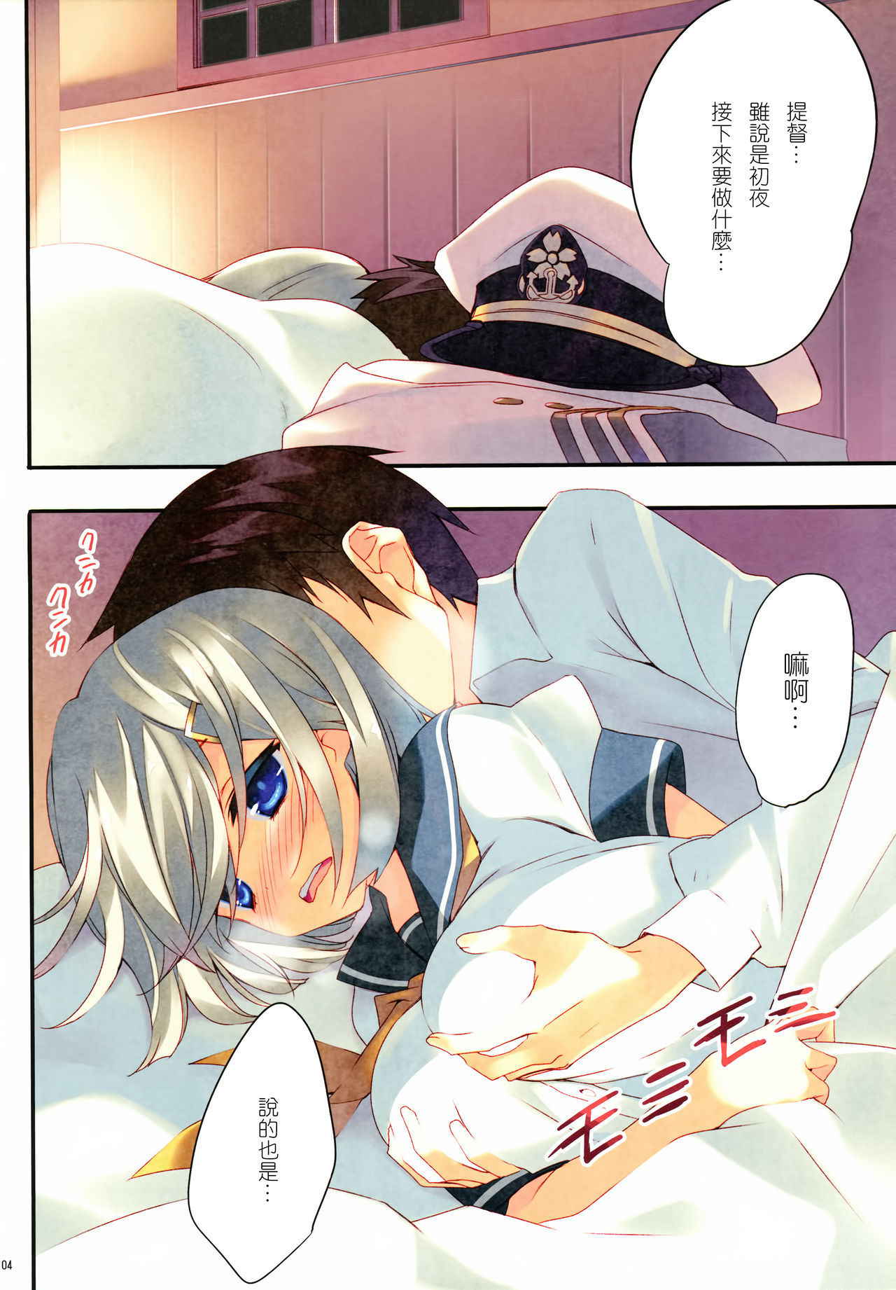 (COMIC1☆08) [ActiveMover (Arikawa Satoru)] Kuchikukan Hamakaze Seibi Kiroku (Kantai Collection -KanColle-) [Chinese] [无毒汉化组]