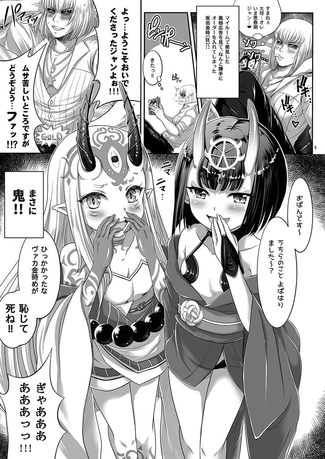 [Oboro & Tempo Gensui Dou (Tempo Gensui)] Shuten Ibaraki no Ooeyama Delivery health ~Zankoku na Oni no Dokkiri ni Damasareta Kintoki ga Otokonaki Shite Gyakuten Love Seku 3P Kimeru Jan!?~ (Fate/Grand Order) [Digital]